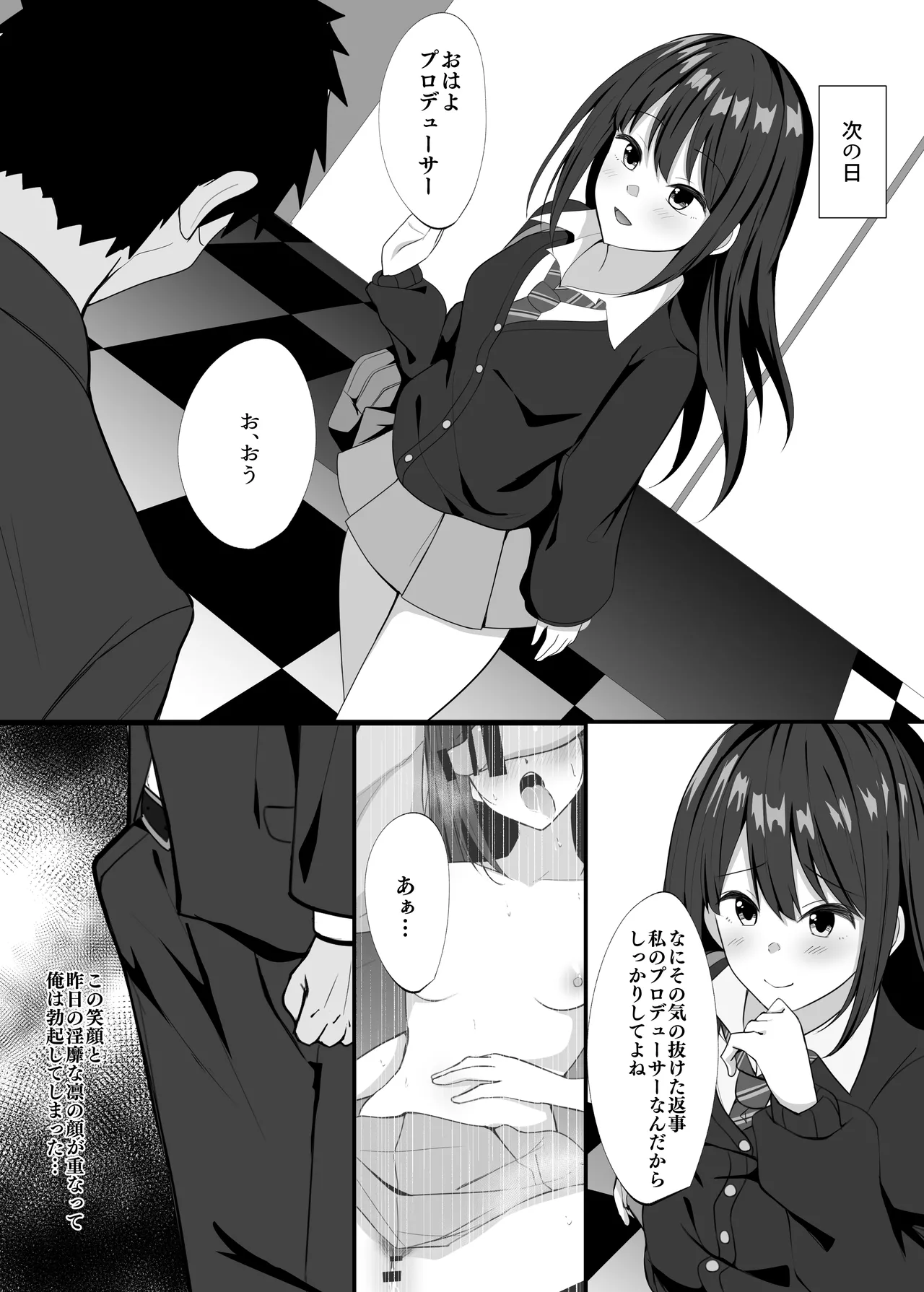 渋谷凛の8Pエロ漫画 - page9