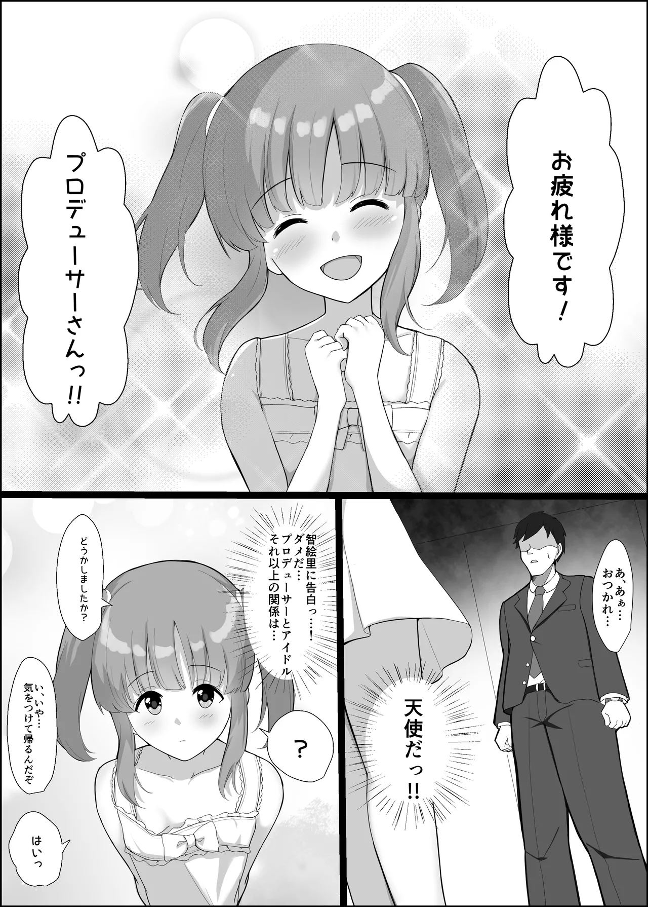 天使な智絵里がヤリチン専用のハメ穴になる漫画 - page2