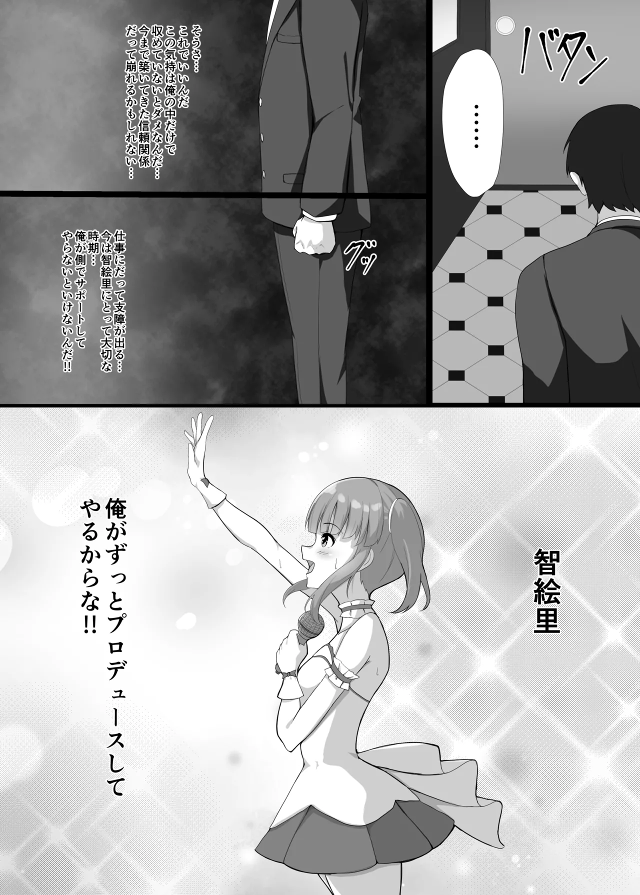天使な智絵里がヤリチン専用のハメ穴になる漫画 - page3