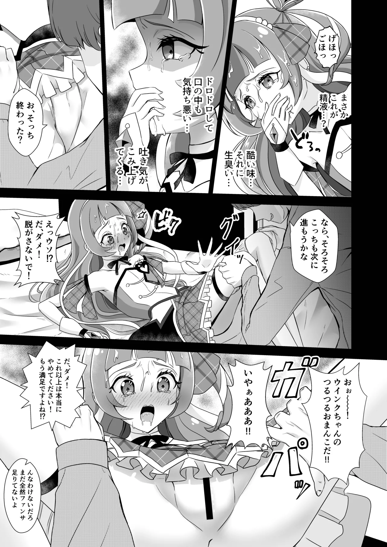 キュアウインク脅迫凌辱 - page10