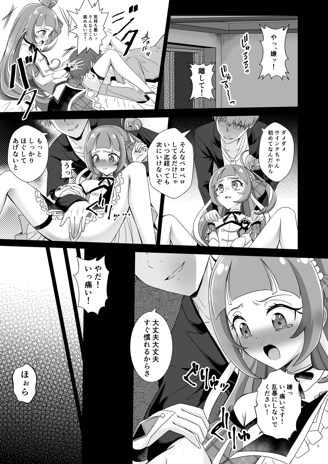 キュアウインク脅迫凌辱 - page12