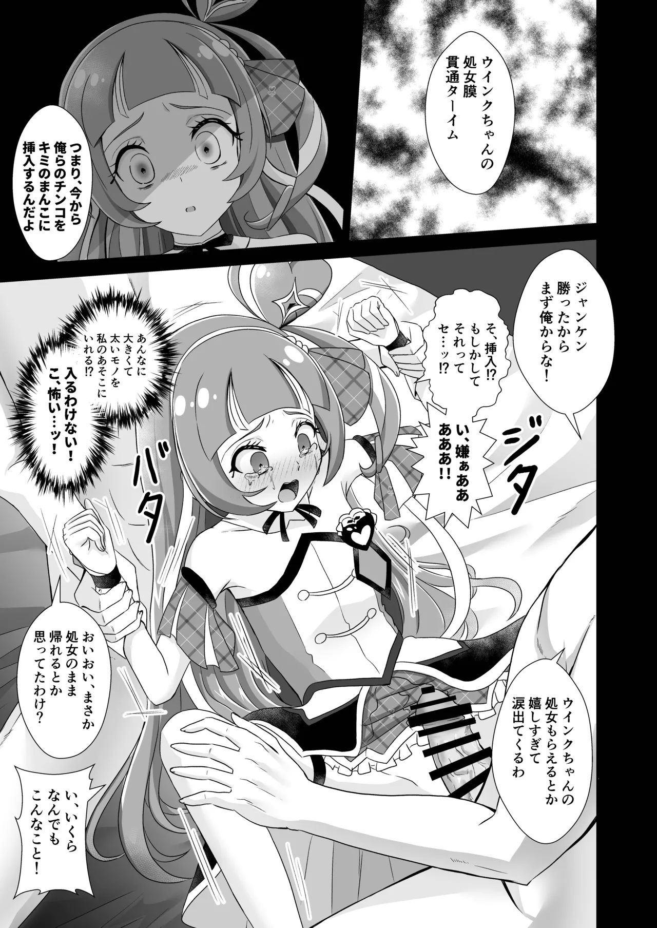 キュアウインク脅迫凌辱 - page14