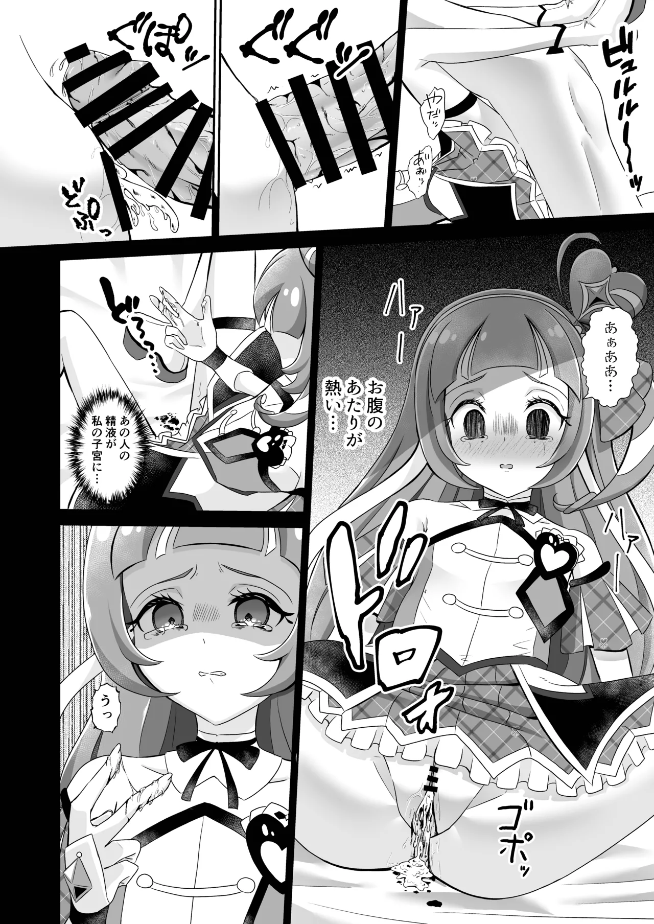 キュアウインク脅迫凌辱 - page19