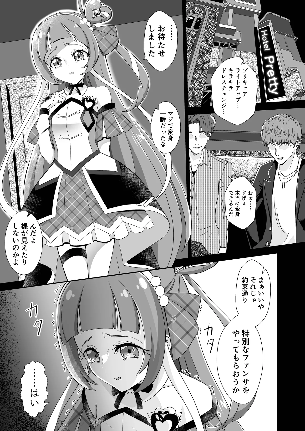 キュアウインク脅迫凌辱 - page2
