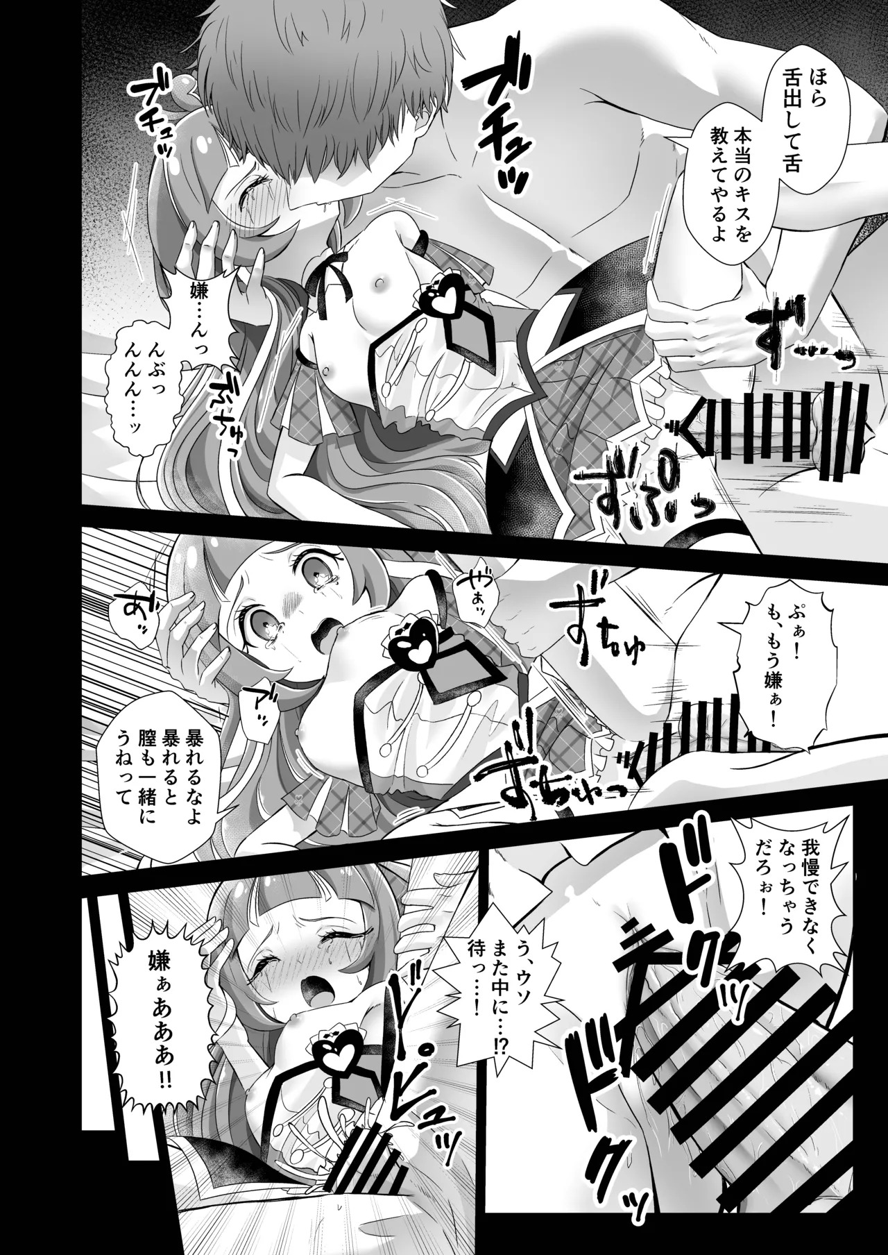 キュアウインク脅迫凌辱 - page21