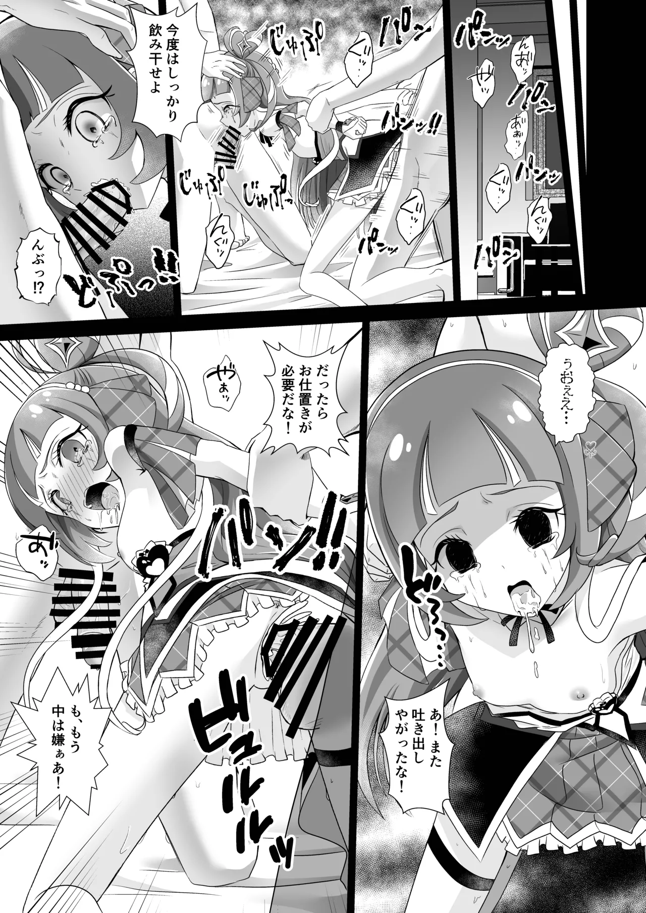 キュアウインク脅迫凌辱 - page22