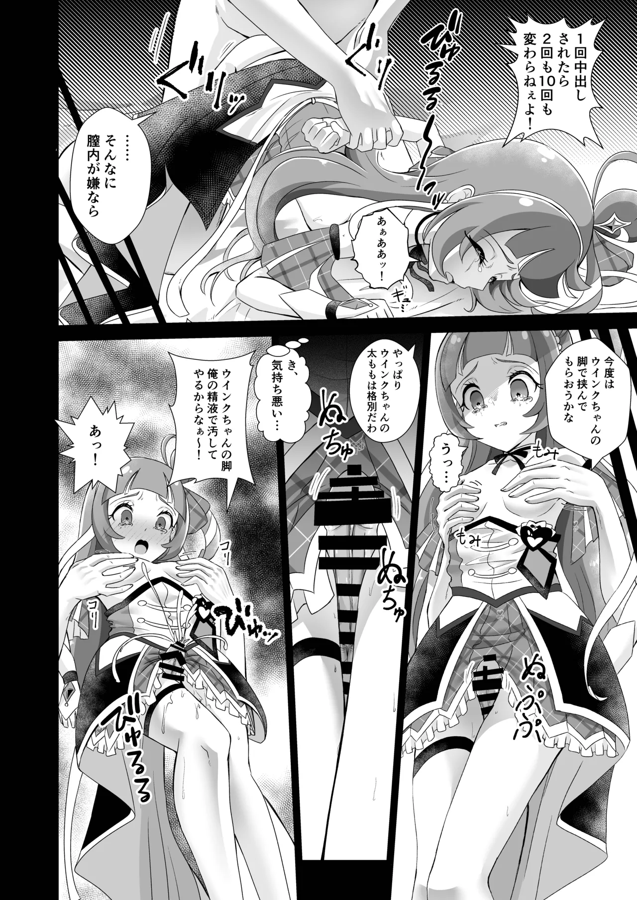 キュアウインク脅迫凌辱 - page23