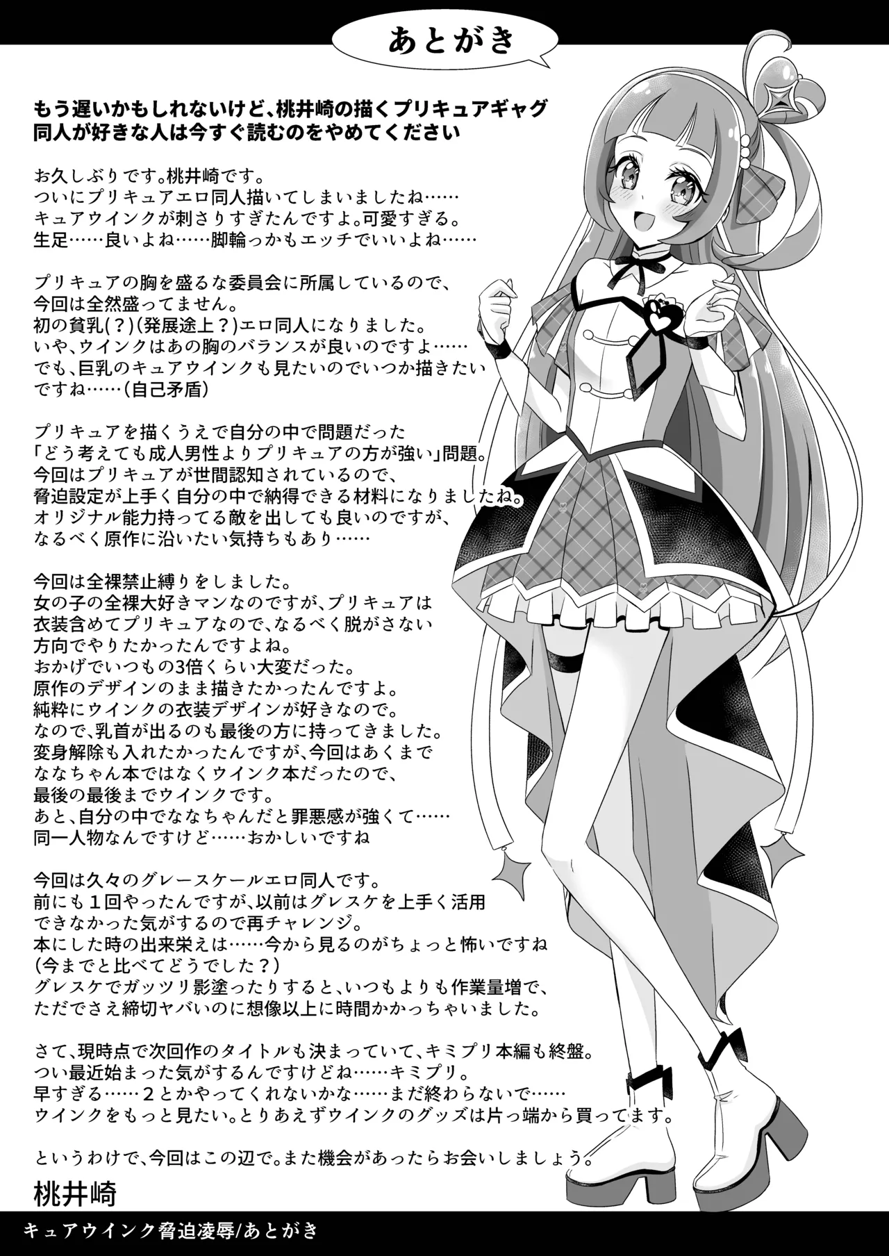 キュアウインク脅迫凌辱 - page26