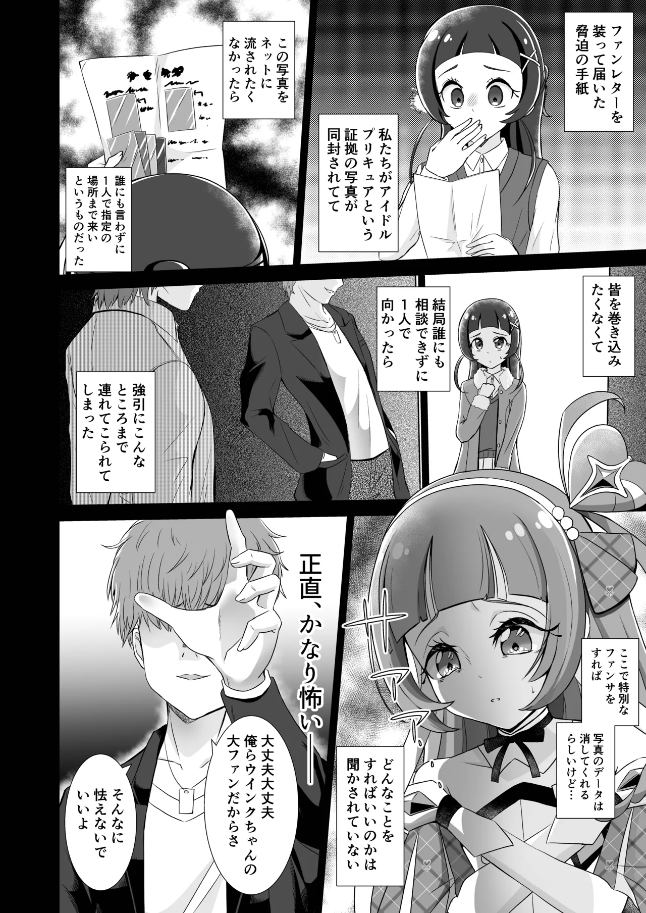 キュアウインク脅迫凌辱 - page3