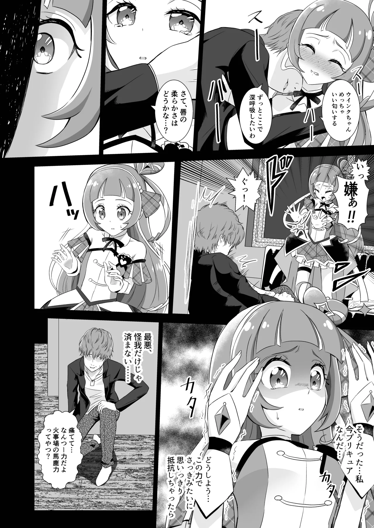 キュアウインク脅迫凌辱 - page5
