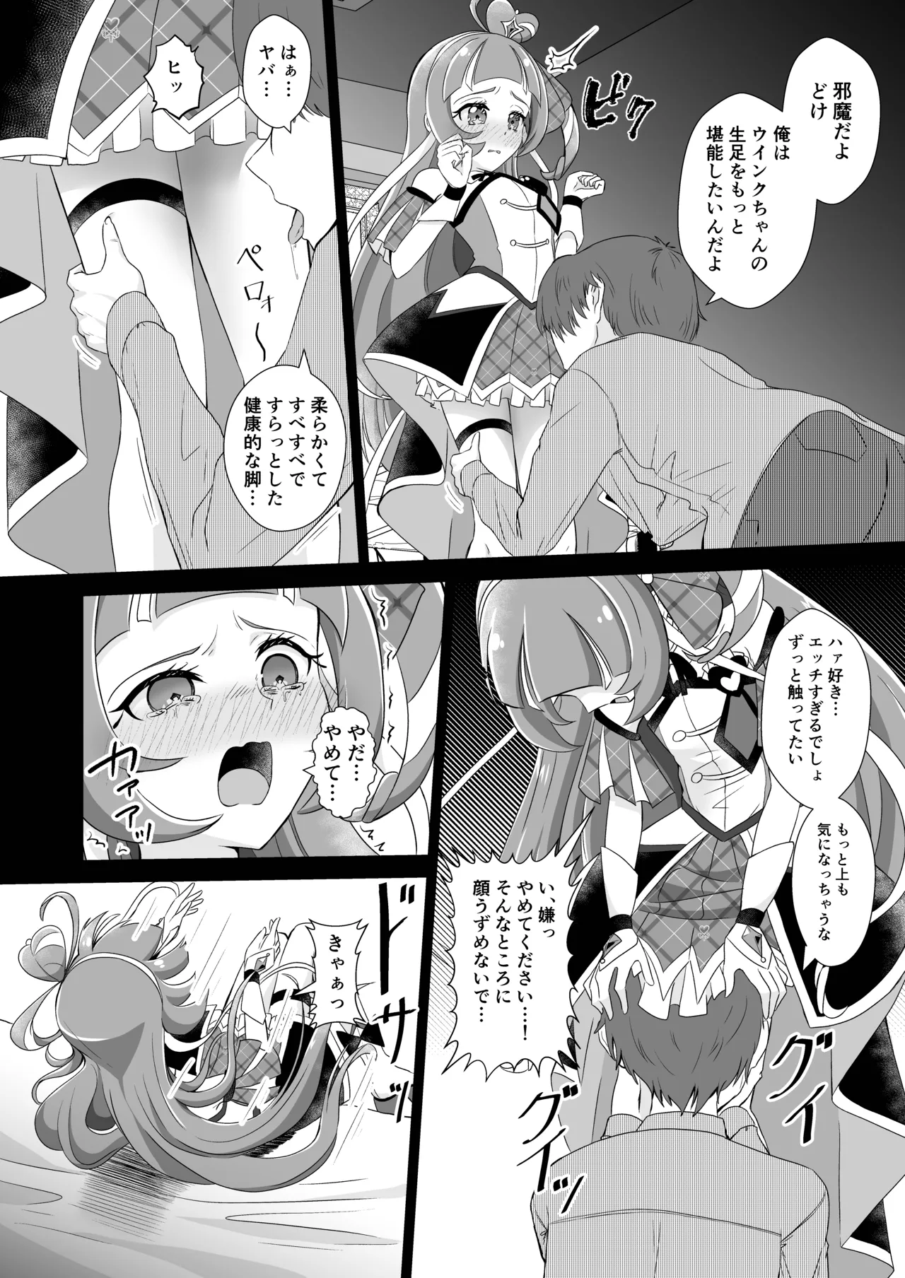 キュアウインク脅迫凌辱 - page7