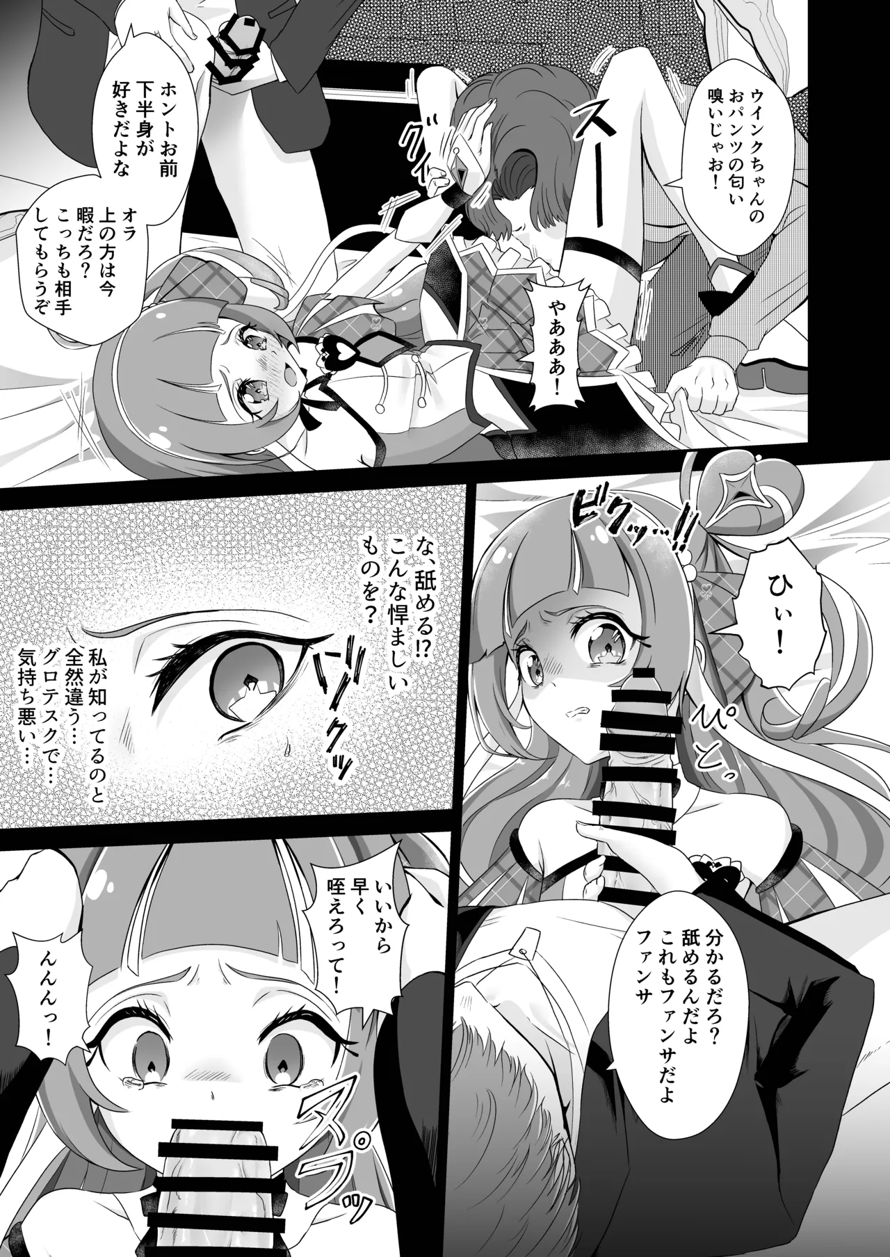 キュアウインク脅迫凌辱 - page8