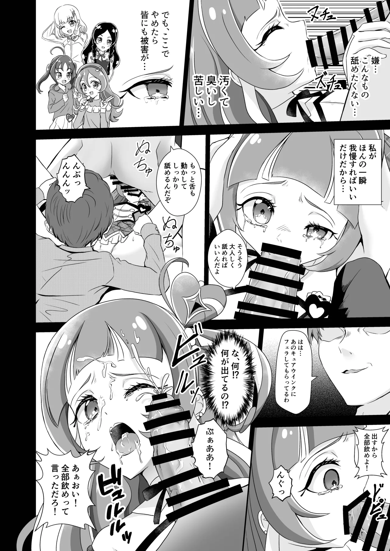 キュアウインク脅迫凌辱 - page9