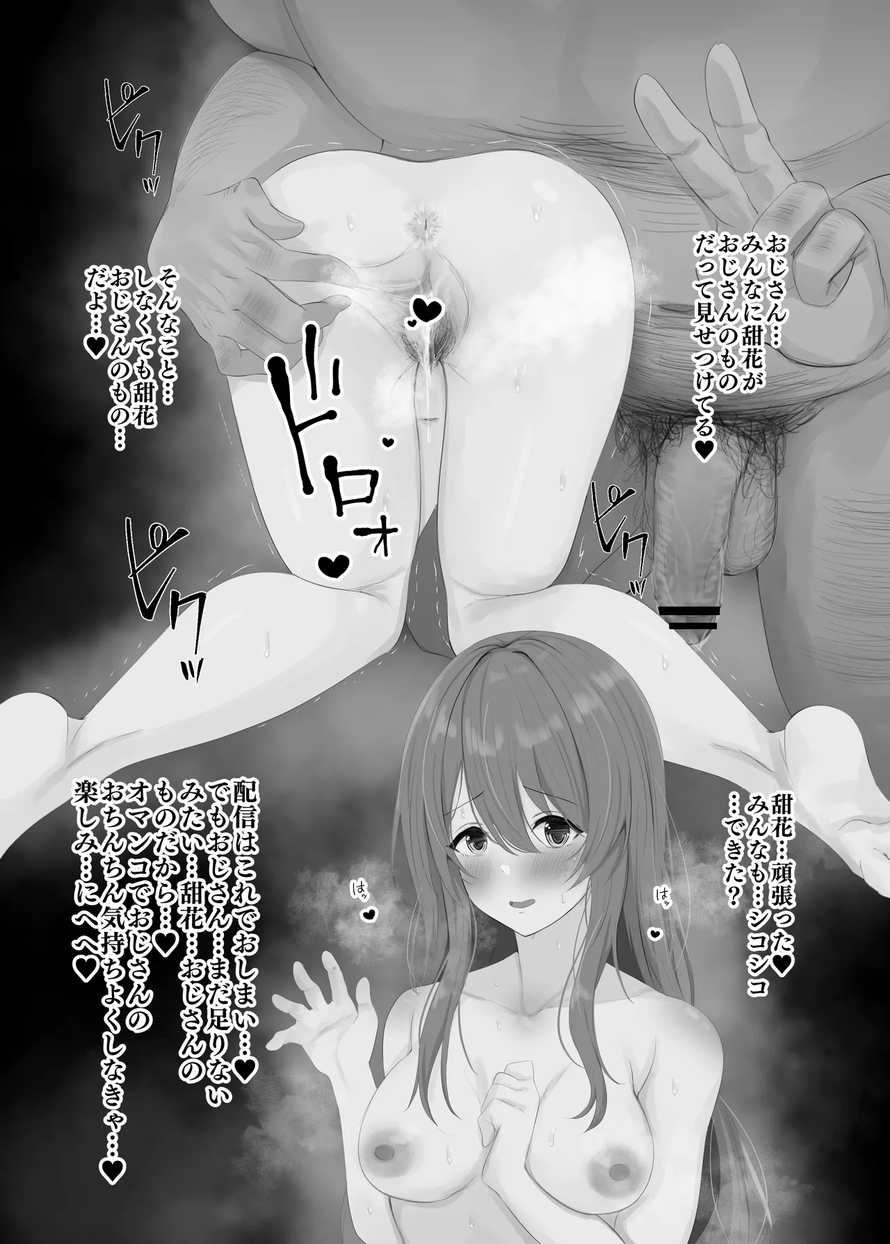 おじさんのオナホになった甜花ちゃん - page3