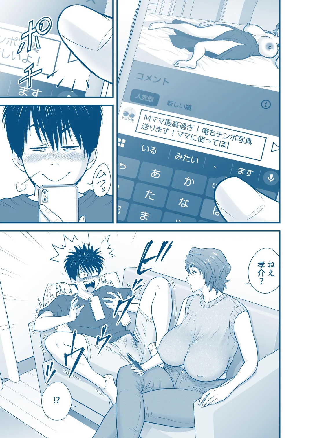 母が友カノになったので5 P. 1-36 - page31