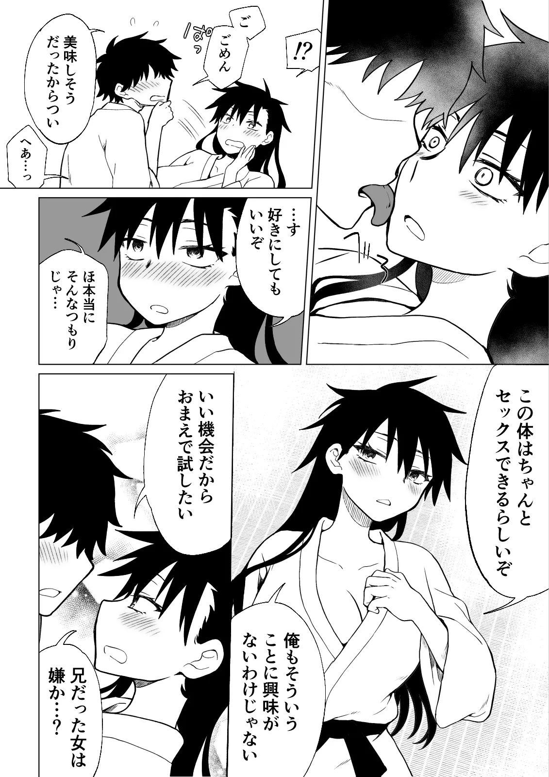 デキる兄が姉になってデキ損ないの弟を可愛がる話。 - page10