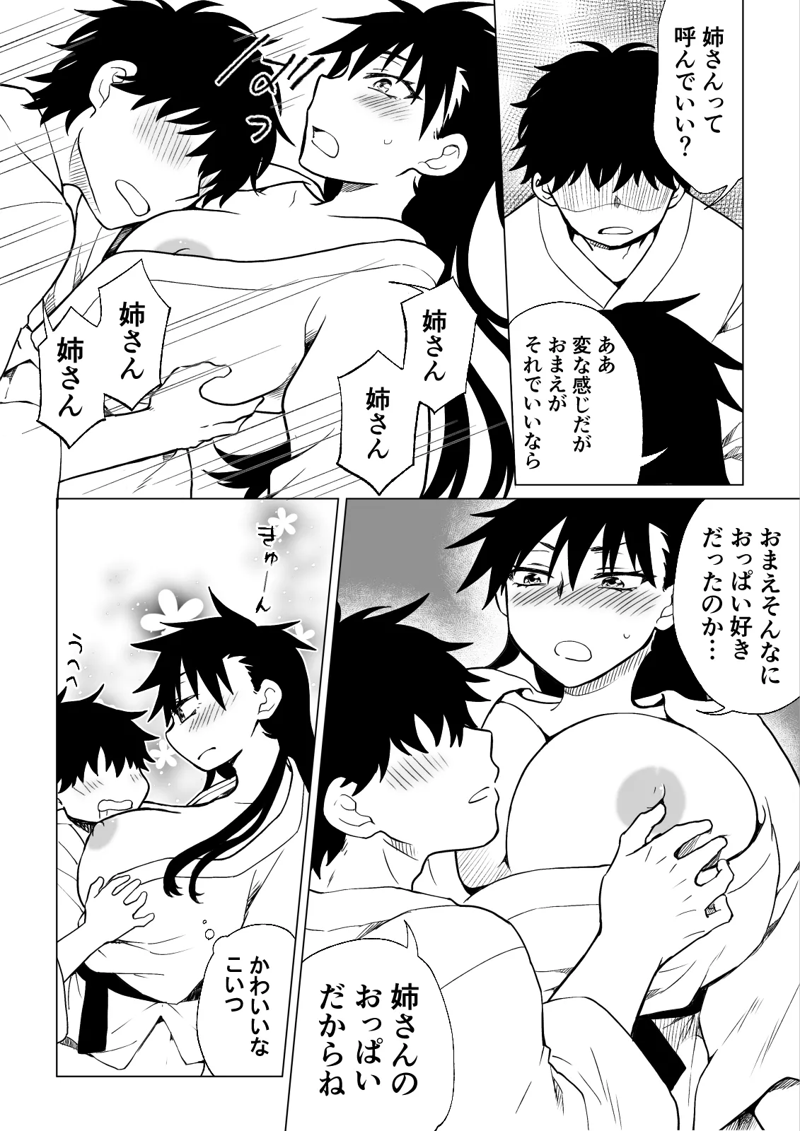 デキる兄が姉になってデキ損ないの弟を可愛がる話。 - page11