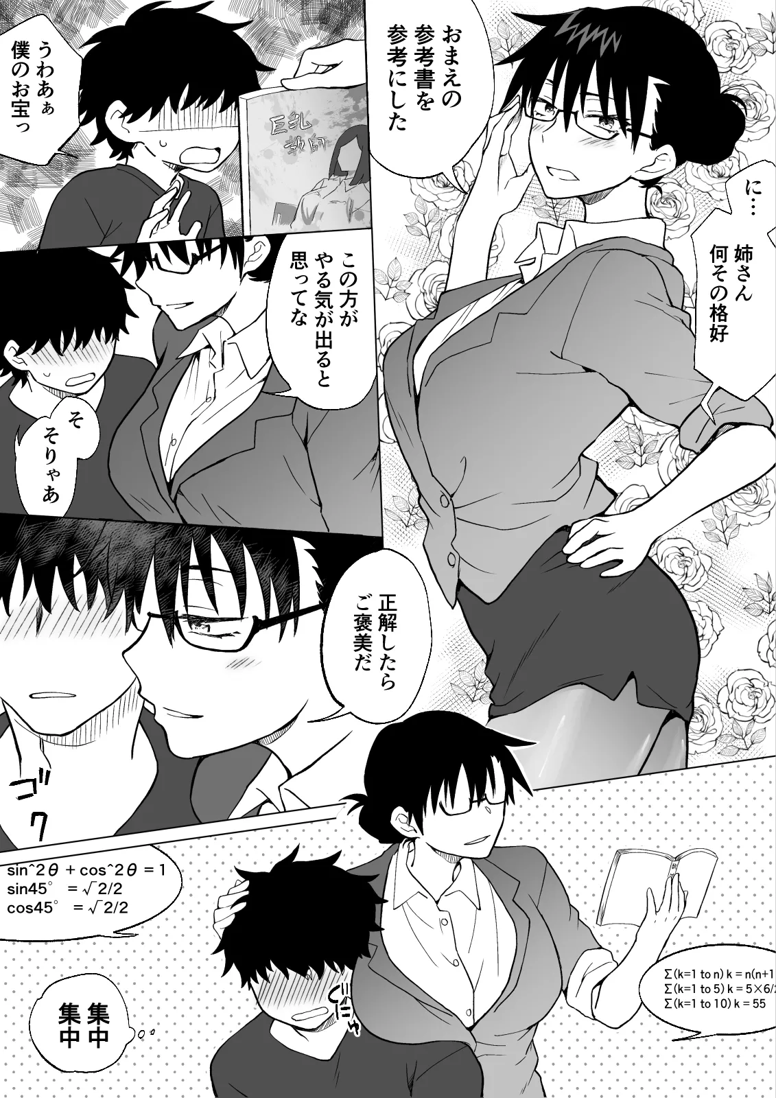 デキる兄が姉になってデキ損ないの弟を可愛がる話。 - page22