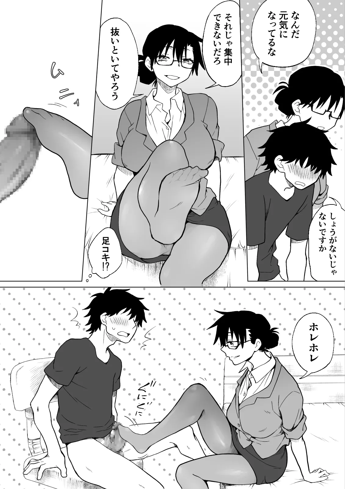 デキる兄が姉になってデキ損ないの弟を可愛がる話。 - page23