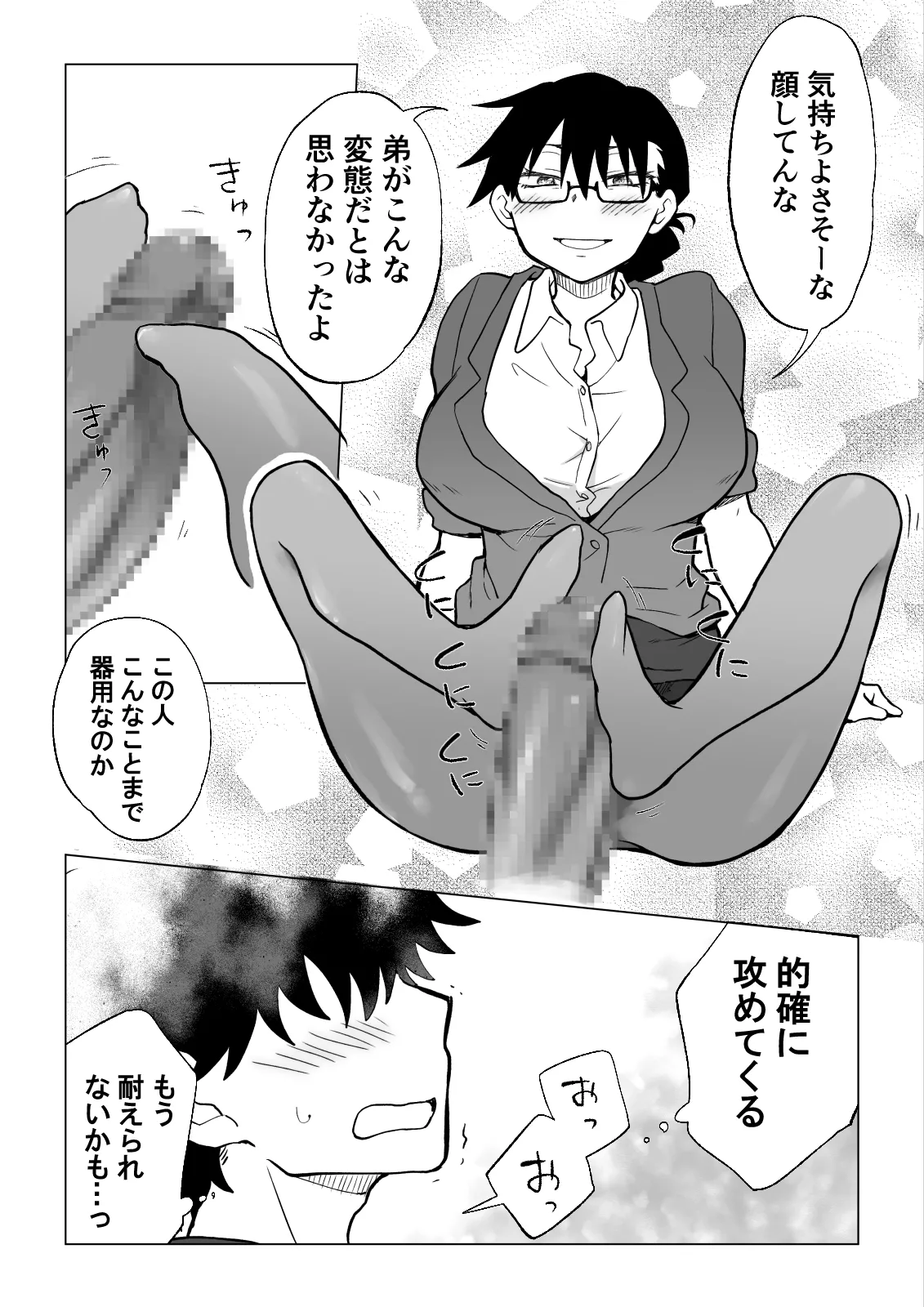 デキる兄が姉になってデキ損ないの弟を可愛がる話。 - page25
