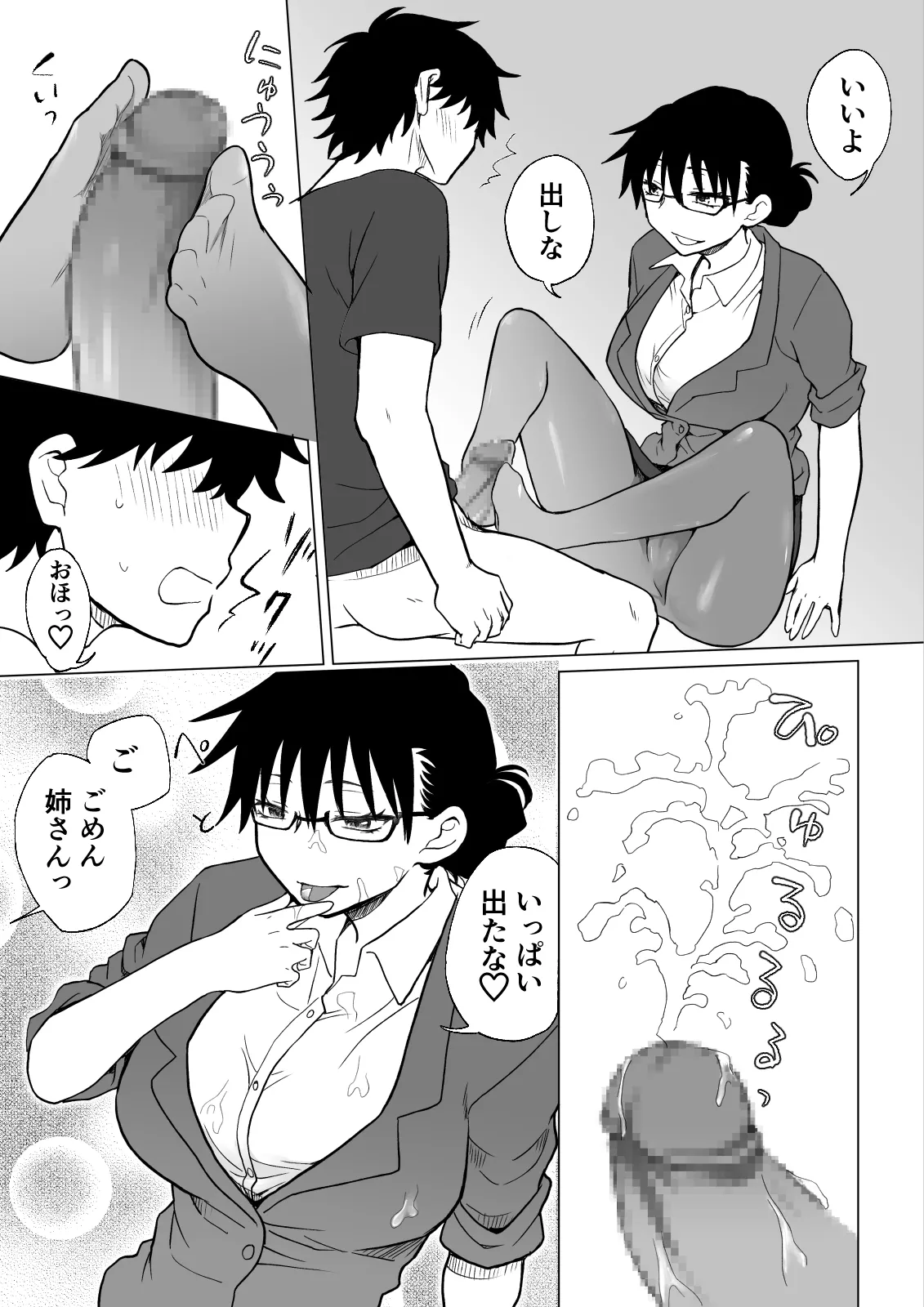 デキる兄が姉になってデキ損ないの弟を可愛がる話。 - page26