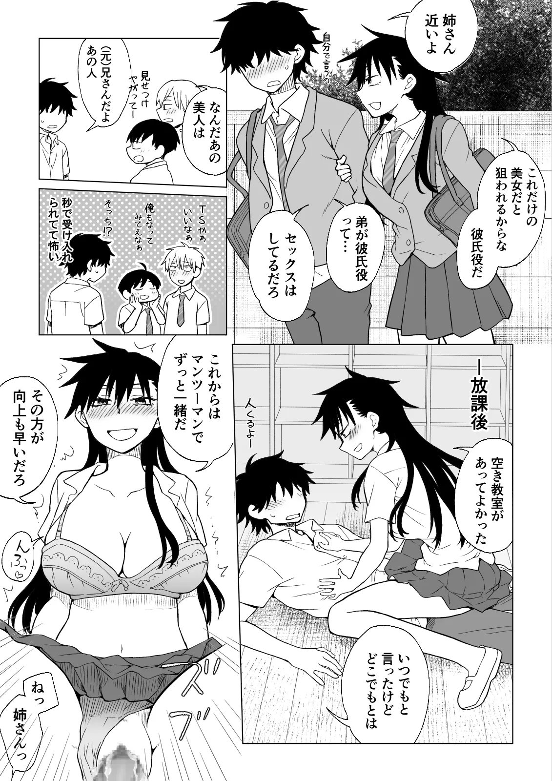 デキる兄が姉になってデキ損ないの弟を可愛がる話。 - page35