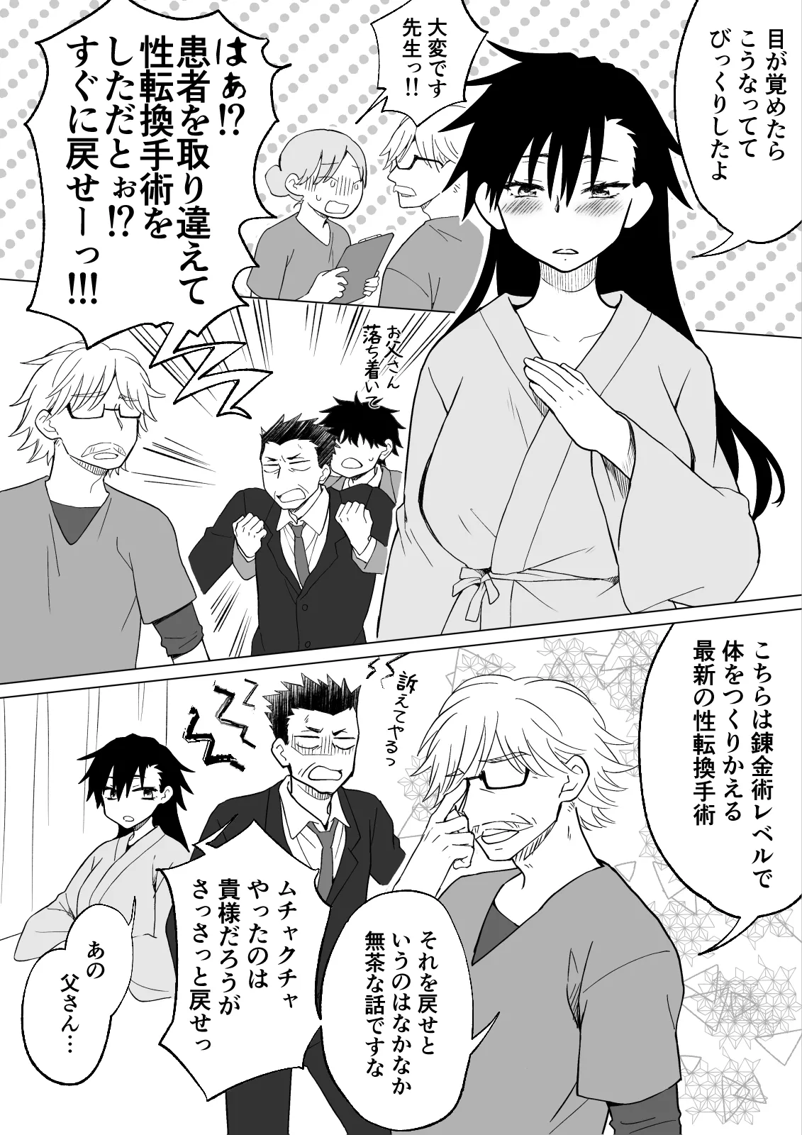 デキる兄が姉になってデキ損ないの弟を可愛がる話。 - page5