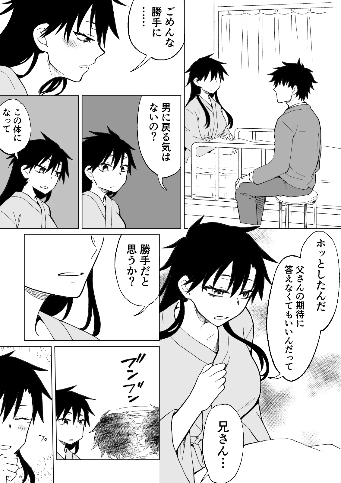 デキる兄が姉になってデキ損ないの弟を可愛がる話。 - page7