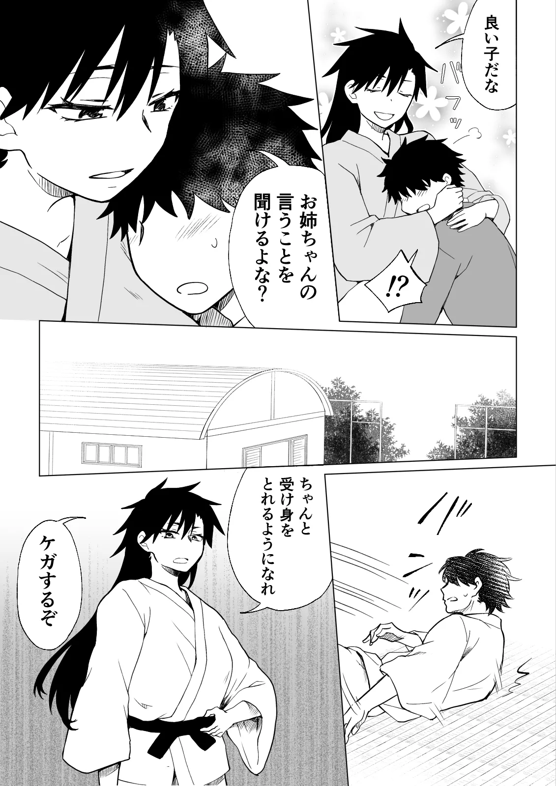 デキる兄が姉になってデキ損ないの弟を可愛がる話。 - page8