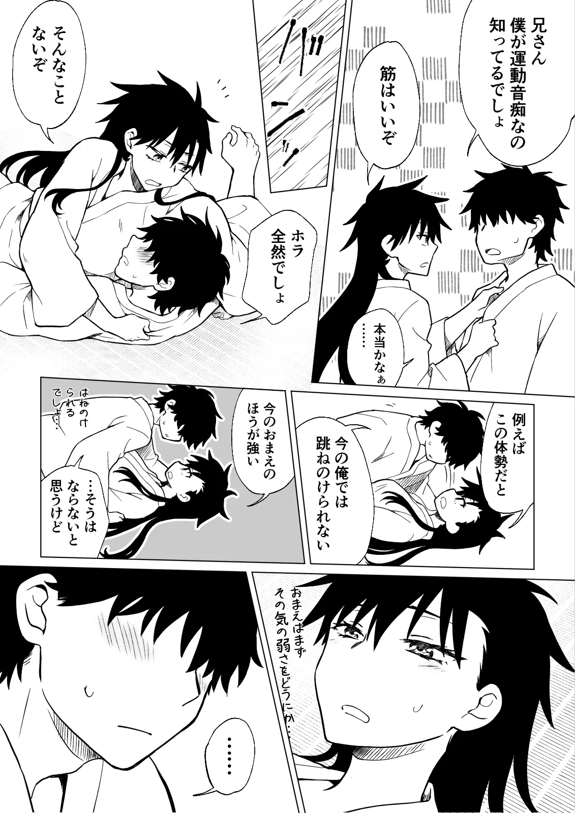 デキる兄が姉になってデキ損ないの弟を可愛がる話。 - page9