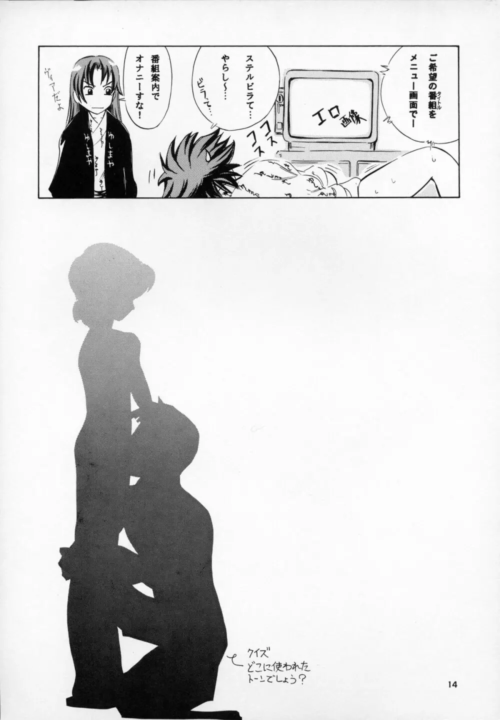 魔法旧式 9 - page14