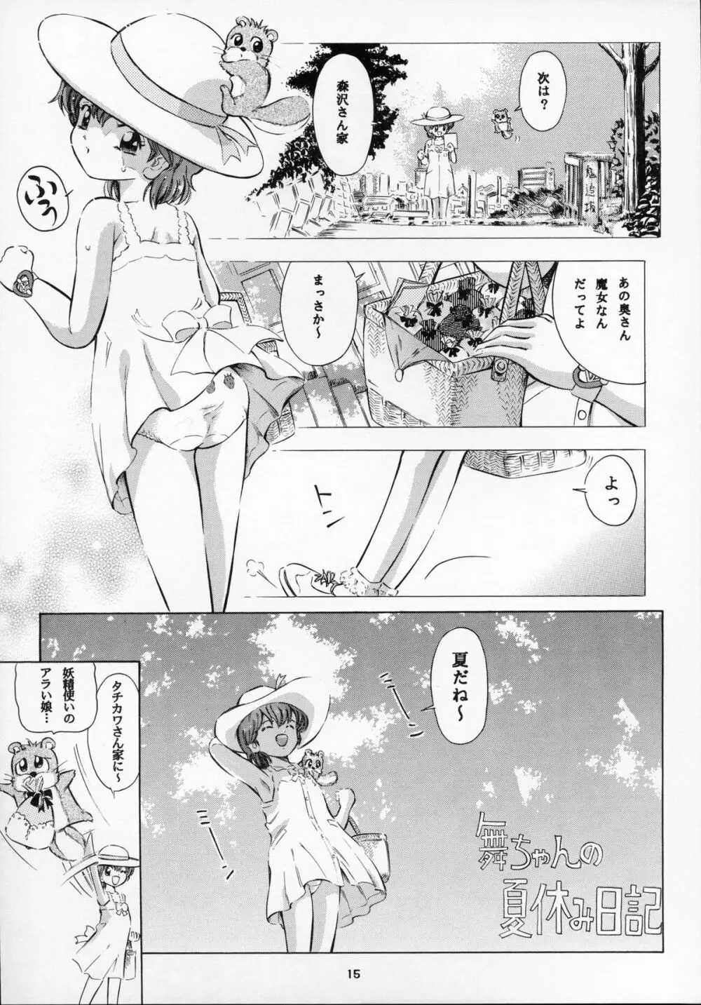 魔法旧式 9 - page15