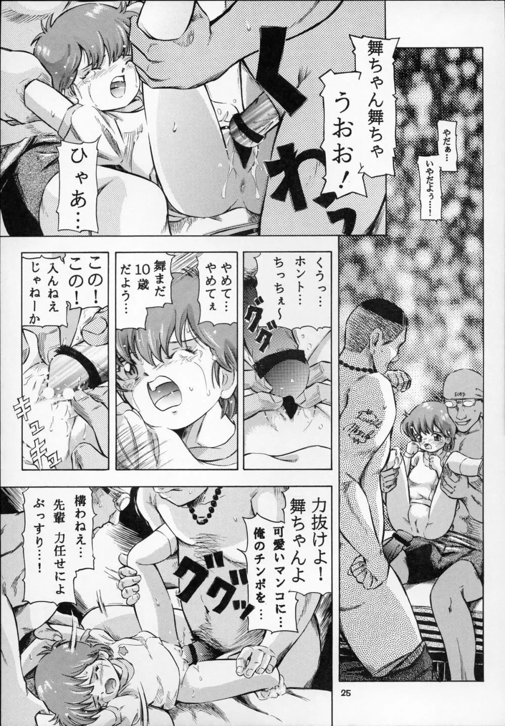 魔法旧式 9 - page25