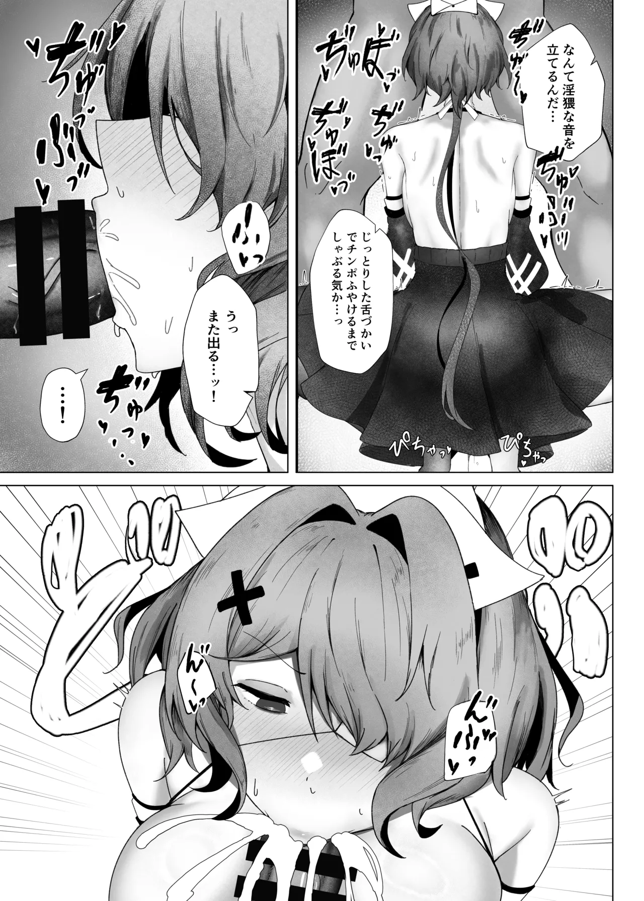 相手が私では嫌ですか？ - page18