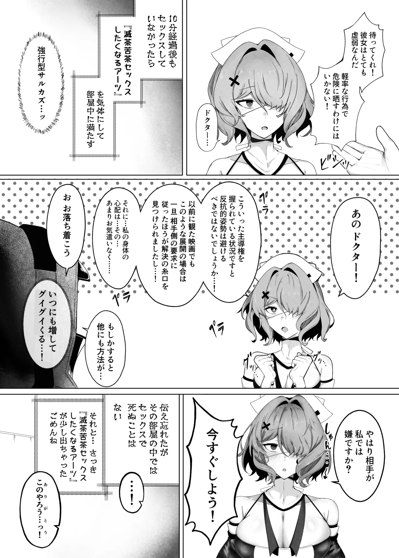 相手が私では嫌ですか？ - page3