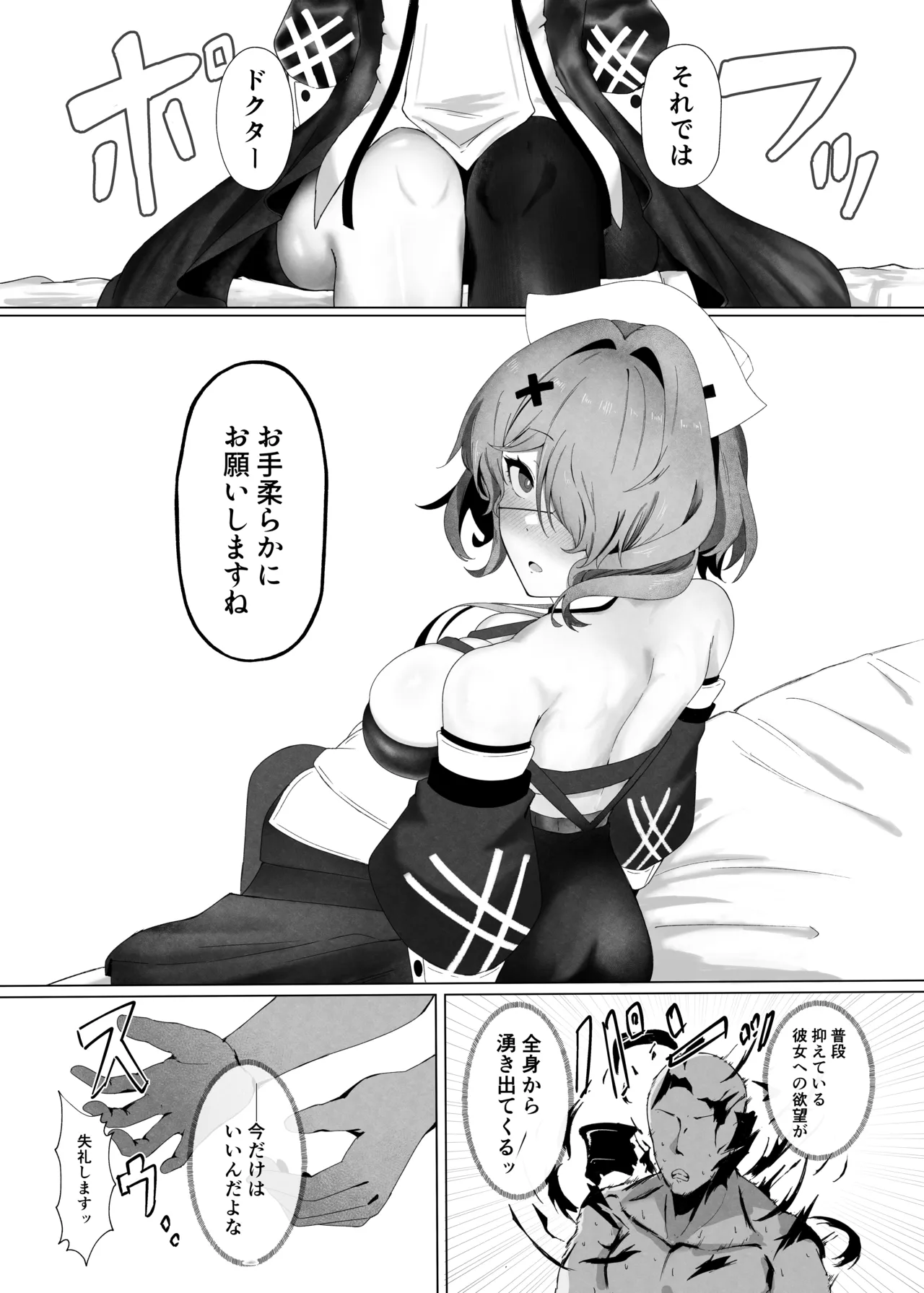 相手が私では嫌ですか？ - page4