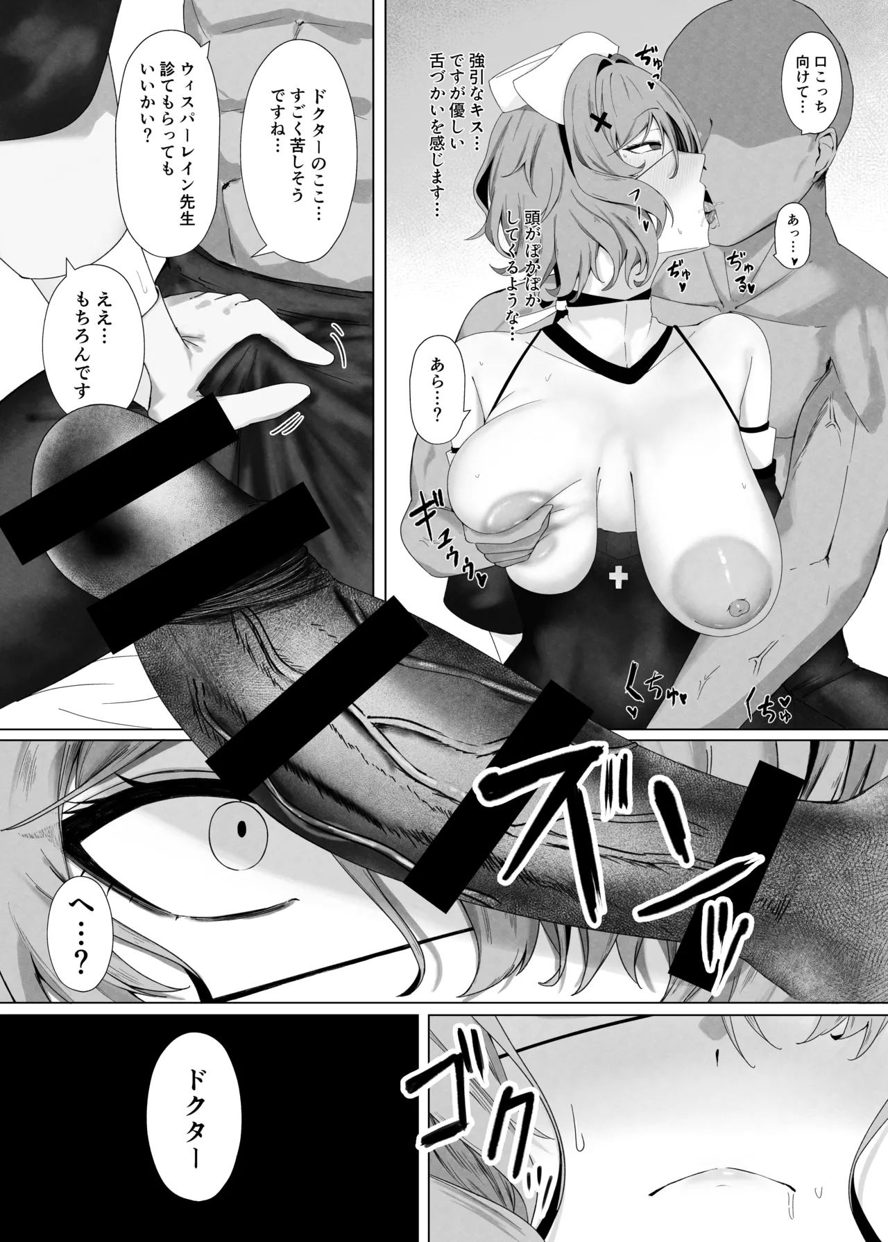 相手が私では嫌ですか？ - page8
