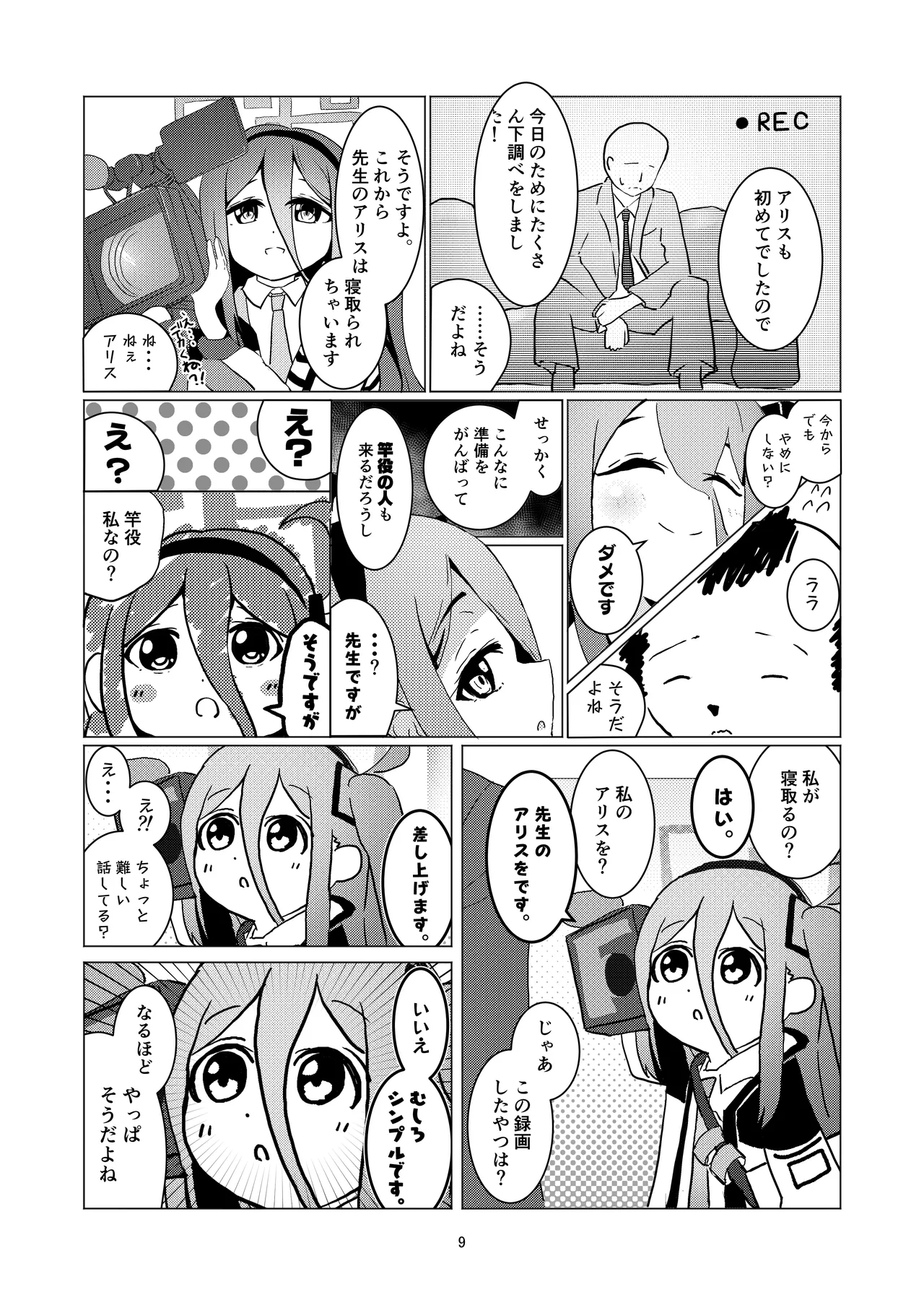 アリスさん これってNTRじゃなくない?! - page10