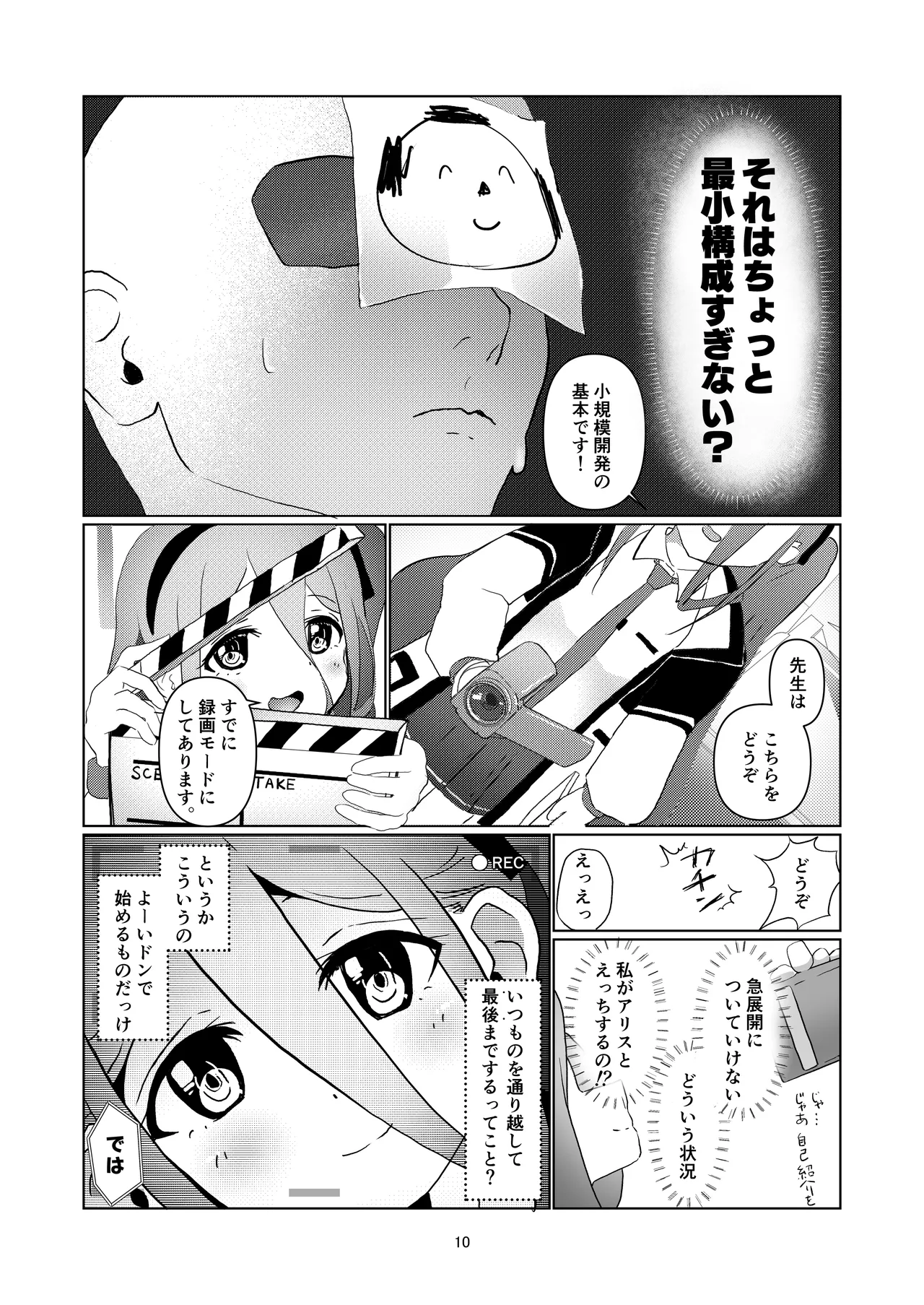 アリスさん これってNTRじゃなくない?! - page11