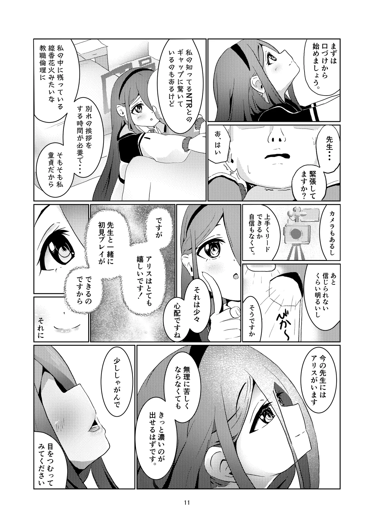 アリスさん これってNTRじゃなくない?! - page12