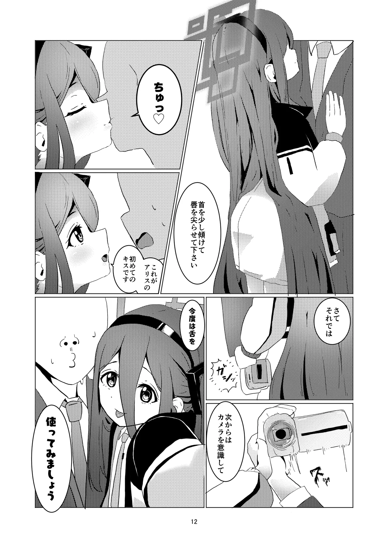 アリスさん これってNTRじゃなくない?! - page13