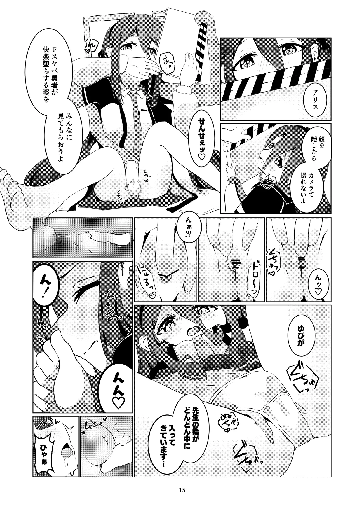 アリスさん これってNTRじゃなくない?! - page16