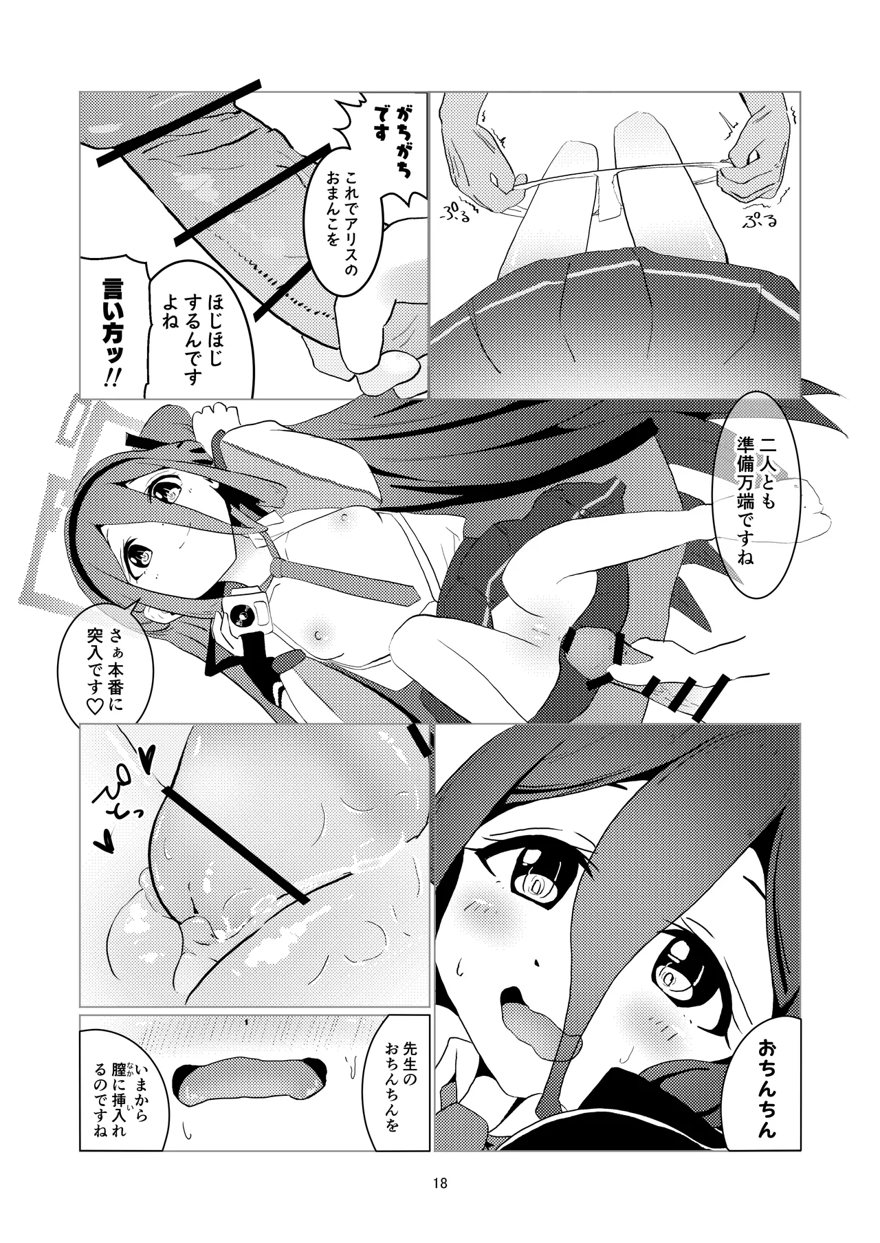 アリスさん これってNTRじゃなくない?! - page19