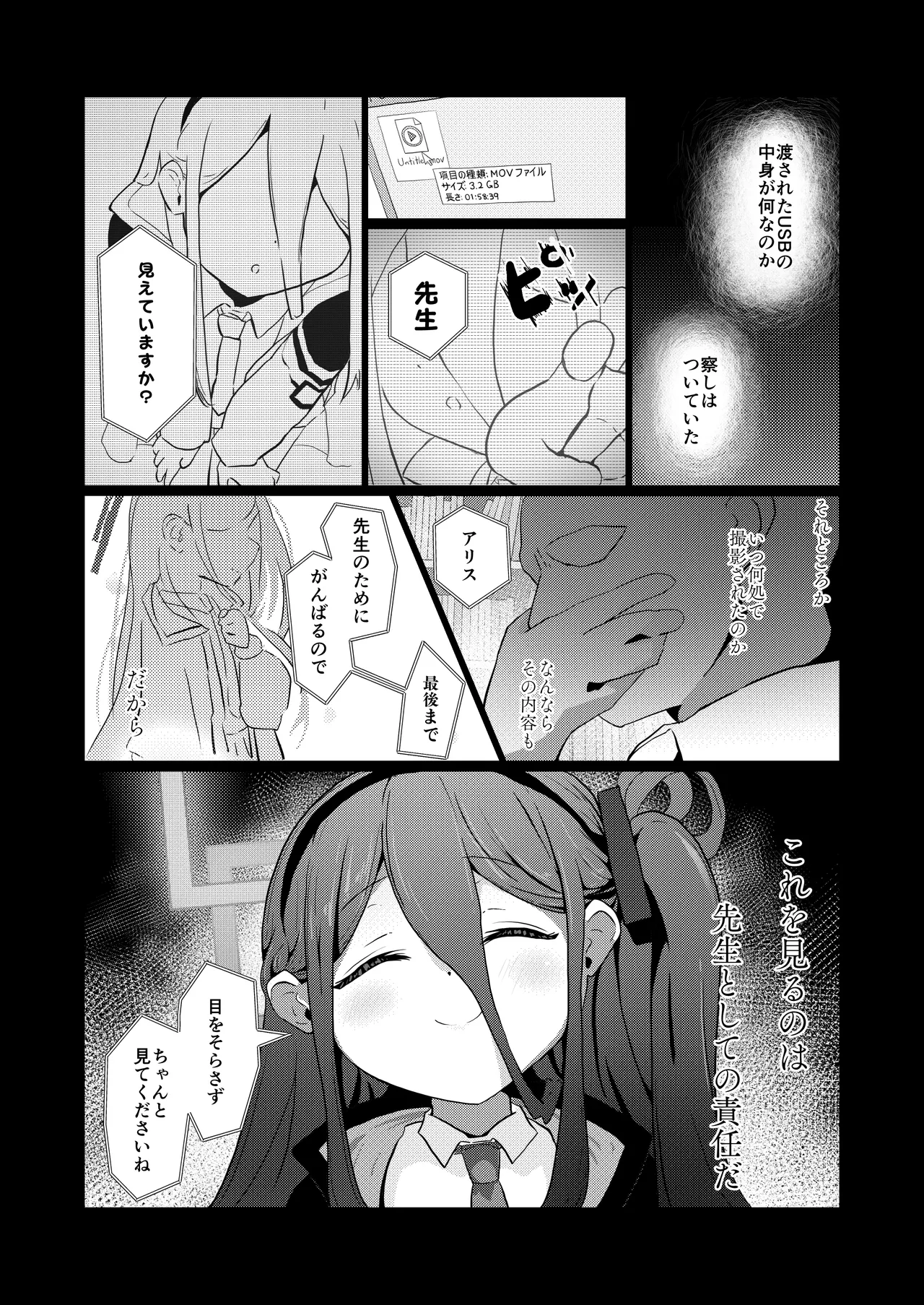 アリスさん これってNTRじゃなくない?! - page2