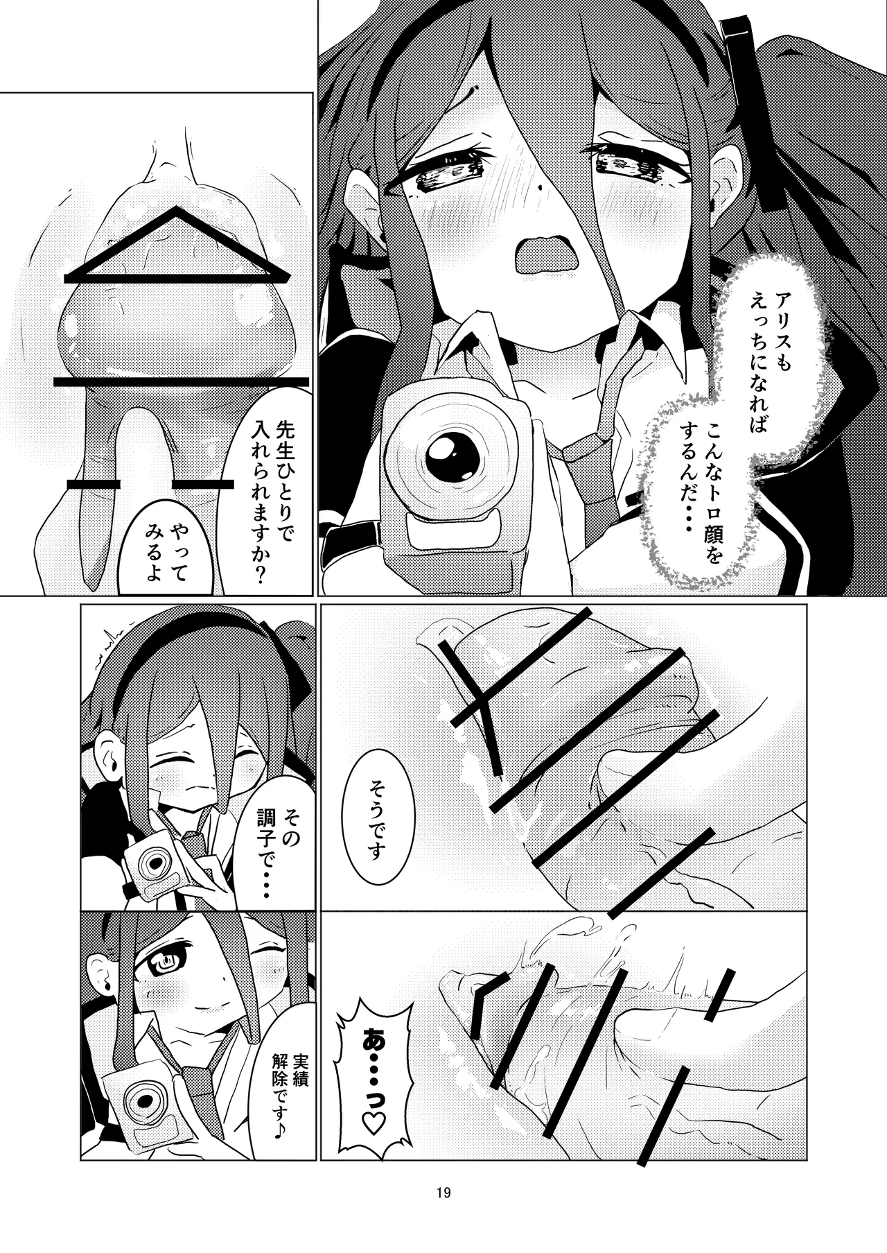 アリスさん これってNTRじゃなくない?! - page20