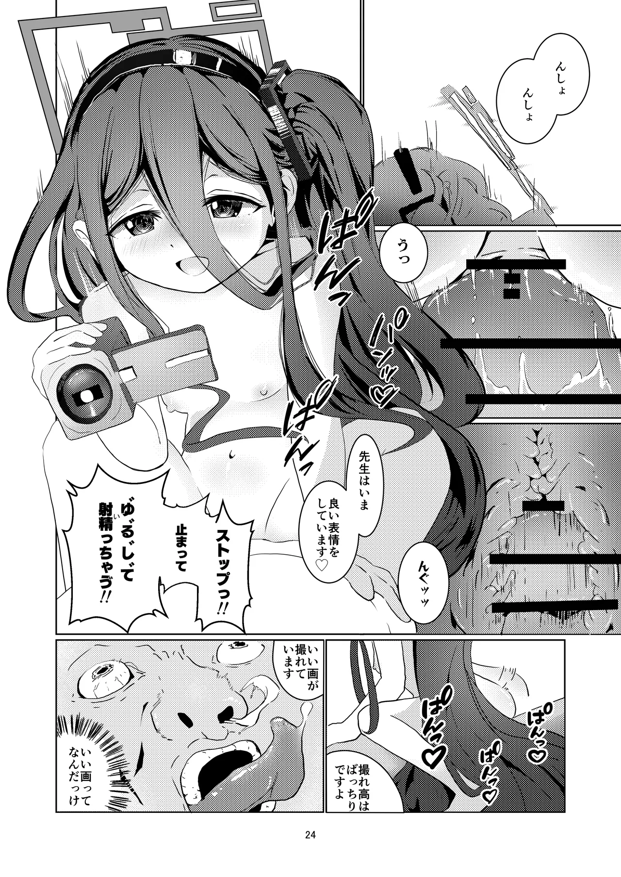 アリスさん これってNTRじゃなくない?! - page25