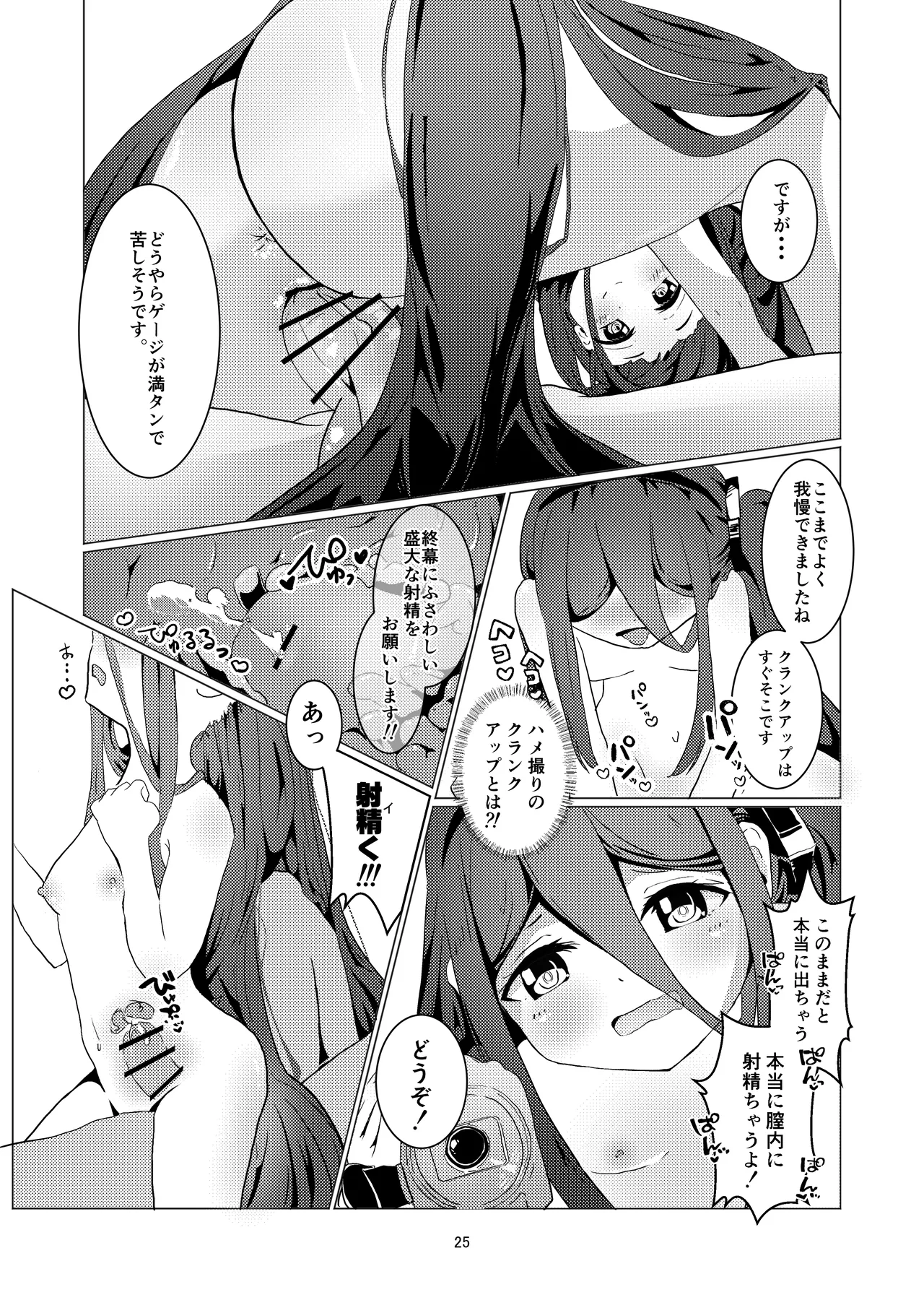 アリスさん これってNTRじゃなくない?! - page26