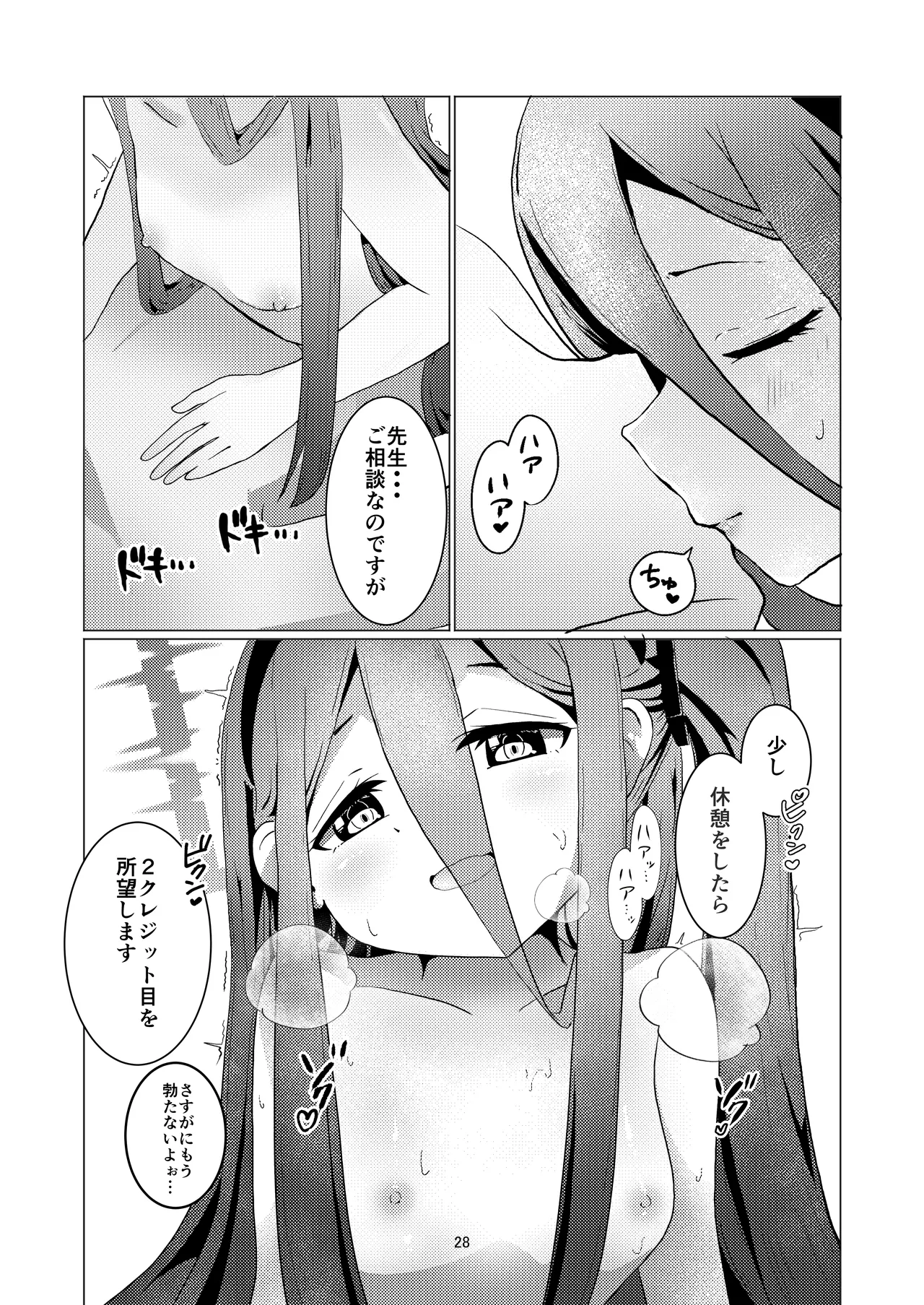 アリスさん これってNTRじゃなくない?! - page29