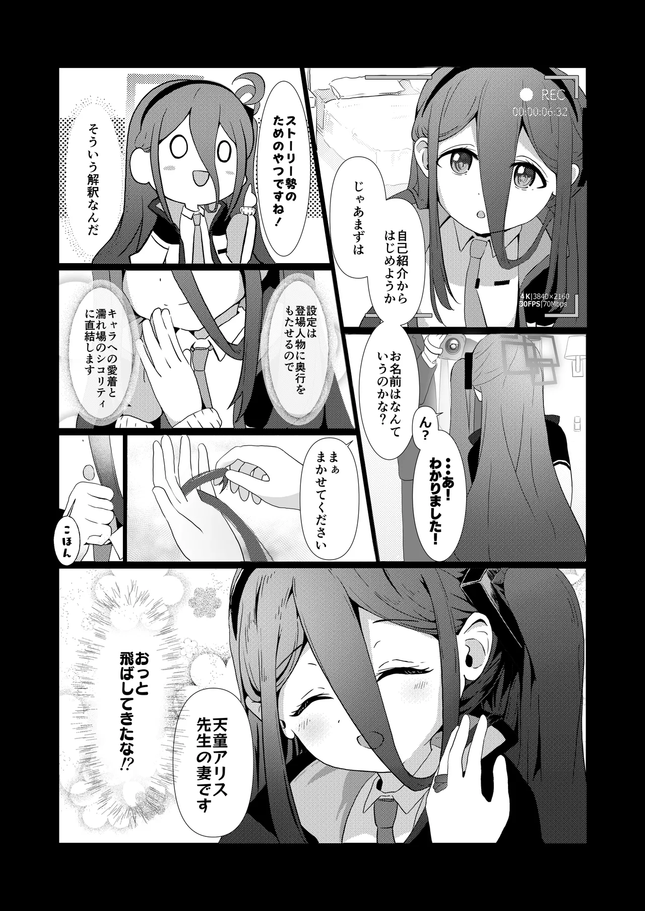 アリスさん これってNTRじゃなくない?! - page3