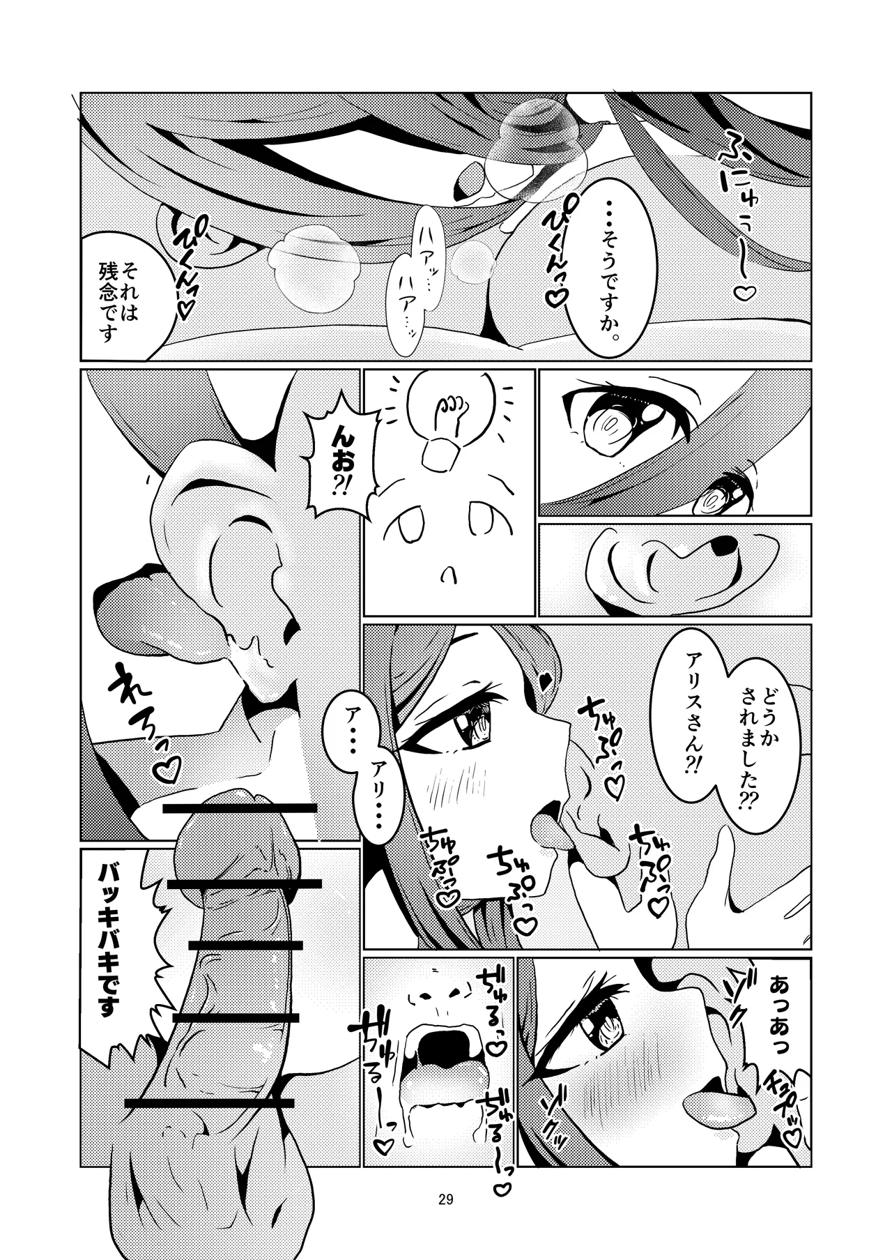 アリスさん これってNTRじゃなくない?! - page30